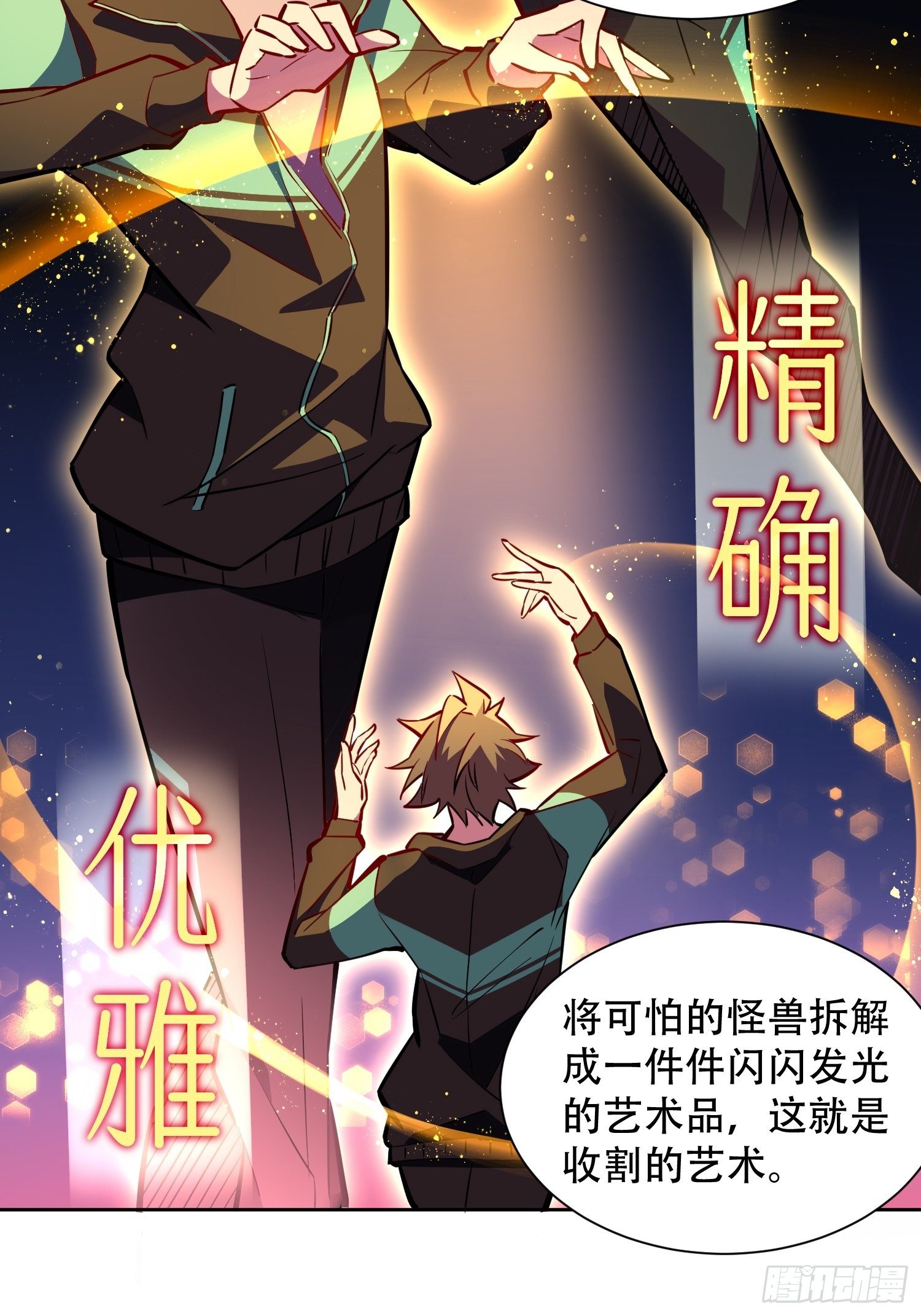 第42话 谢谢你，孟超！11