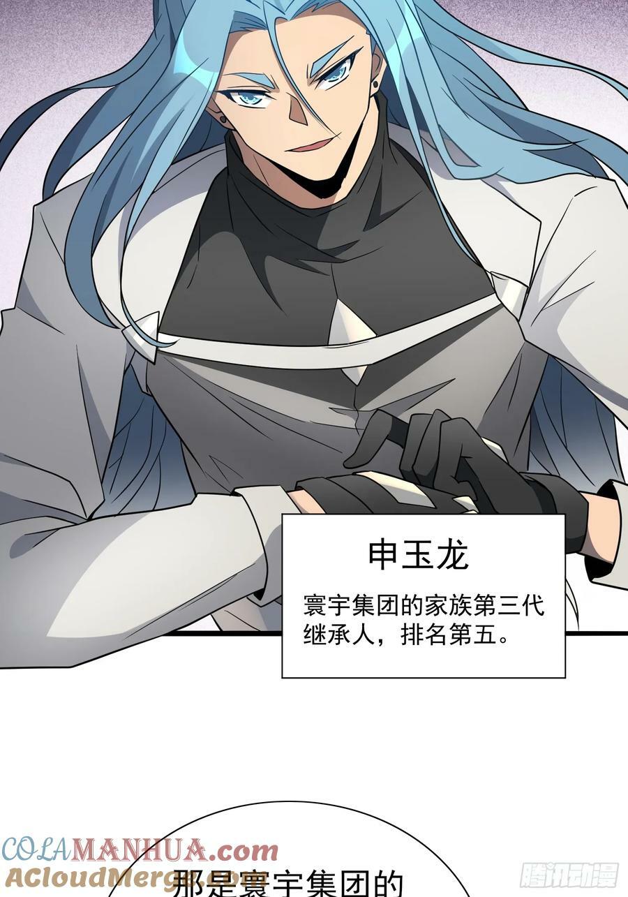 第167话 申玉龙18