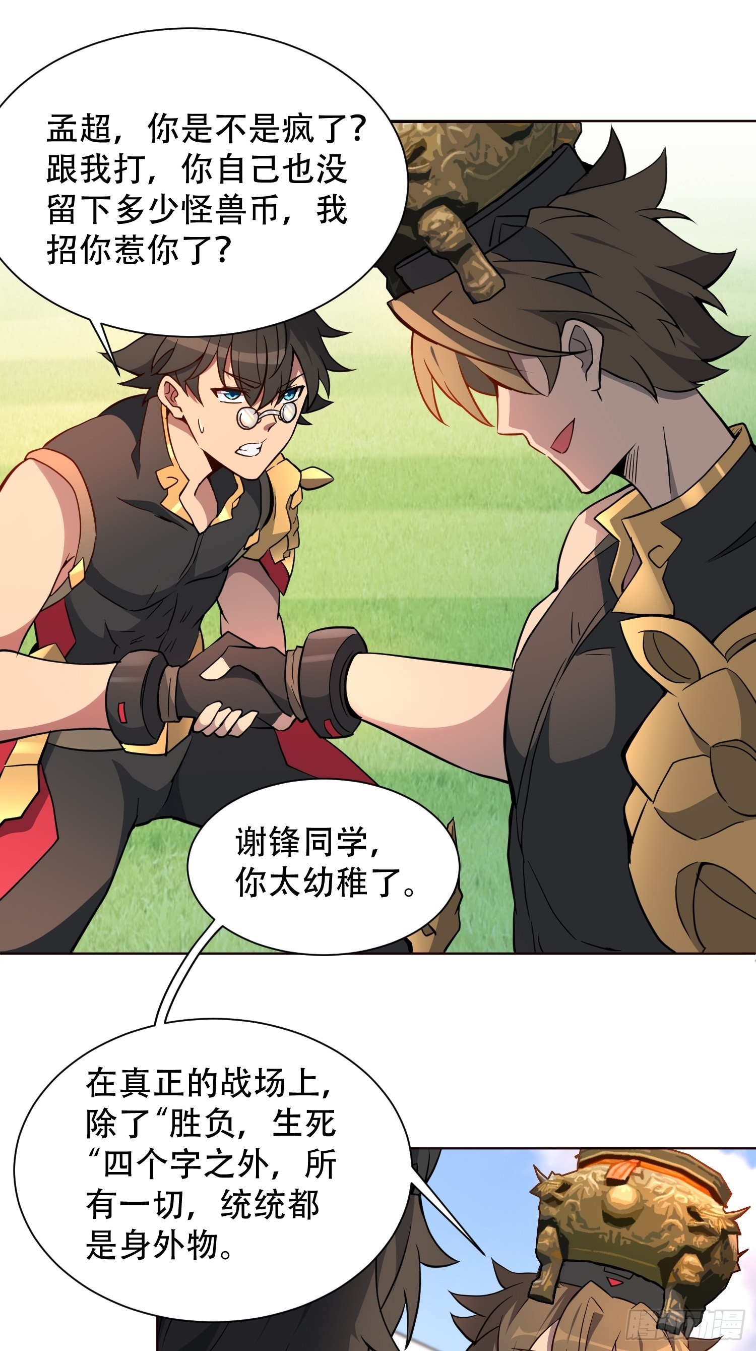 第94话 谁才是软柿子？！38