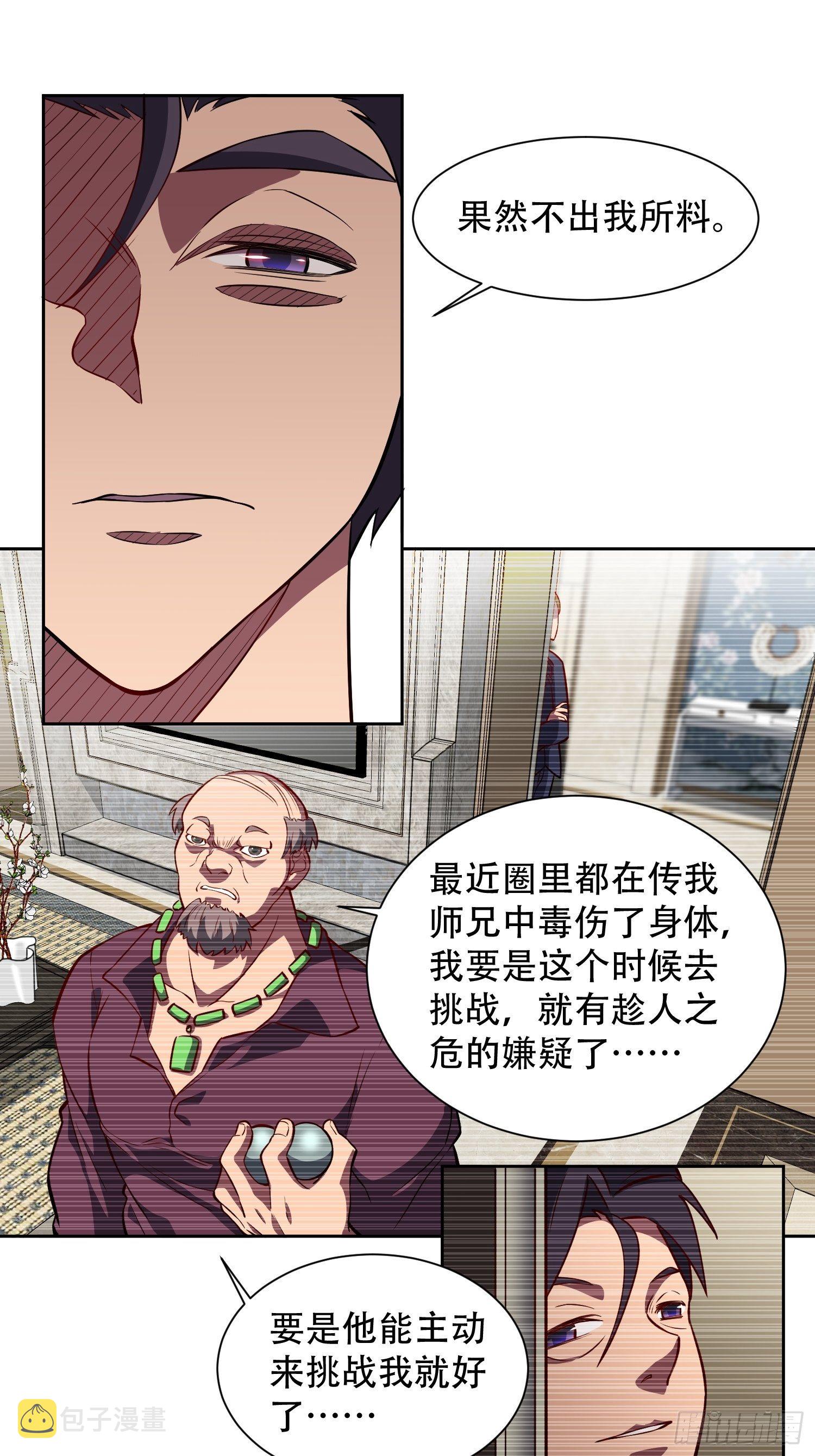 第31话 特立独行的少年啊！9