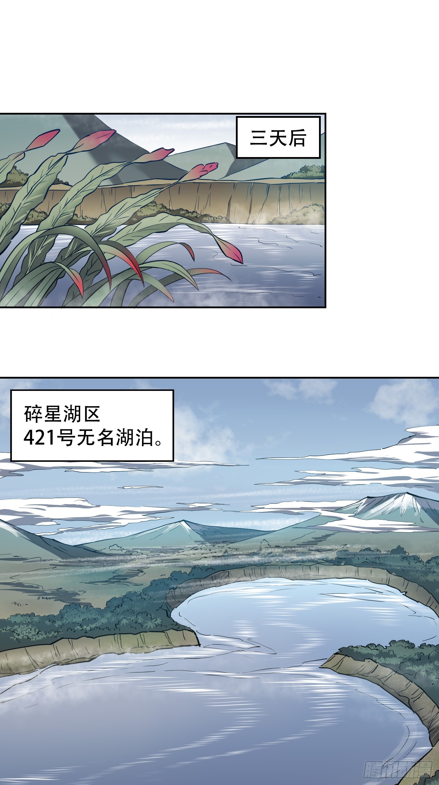 第134话 碎星湖实战2