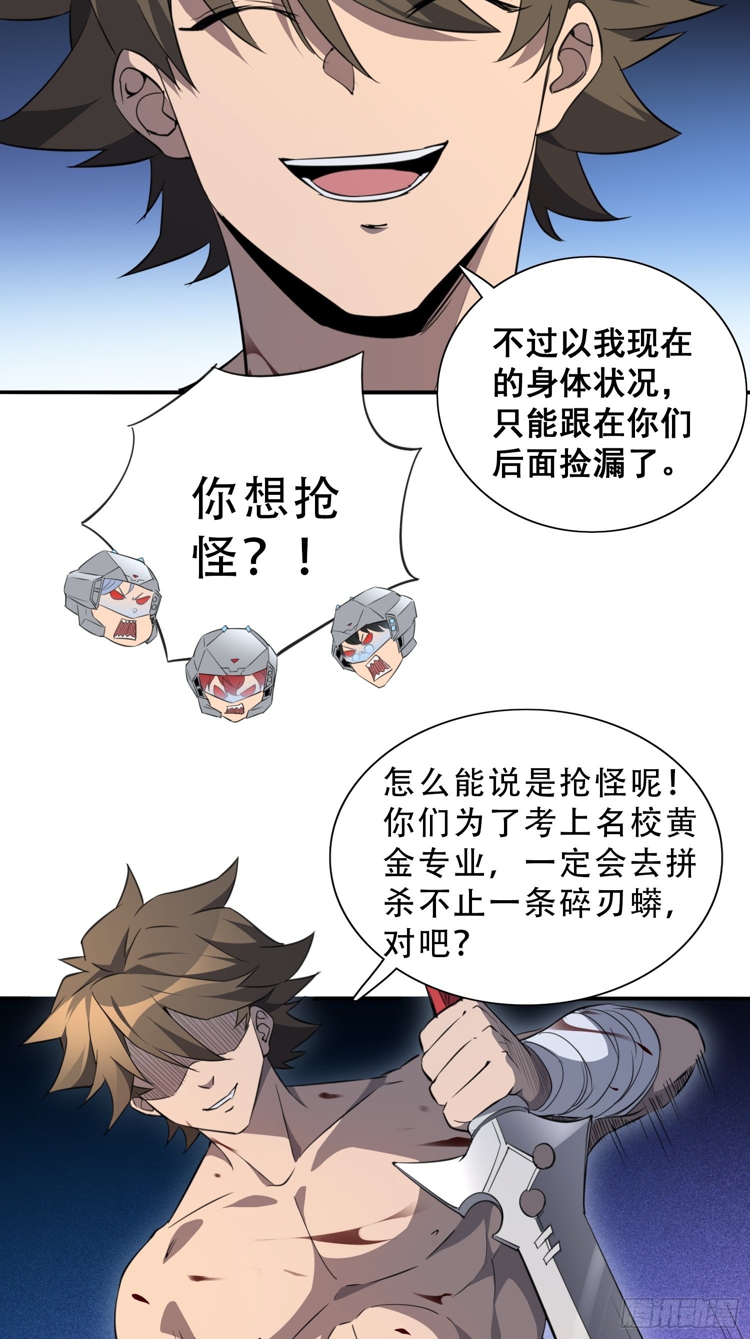 第75话 众监考官哄抢孟超19