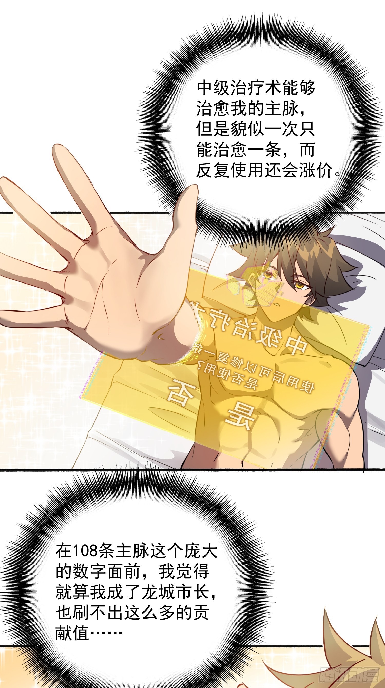 第86话 孟超前往超凡塔31