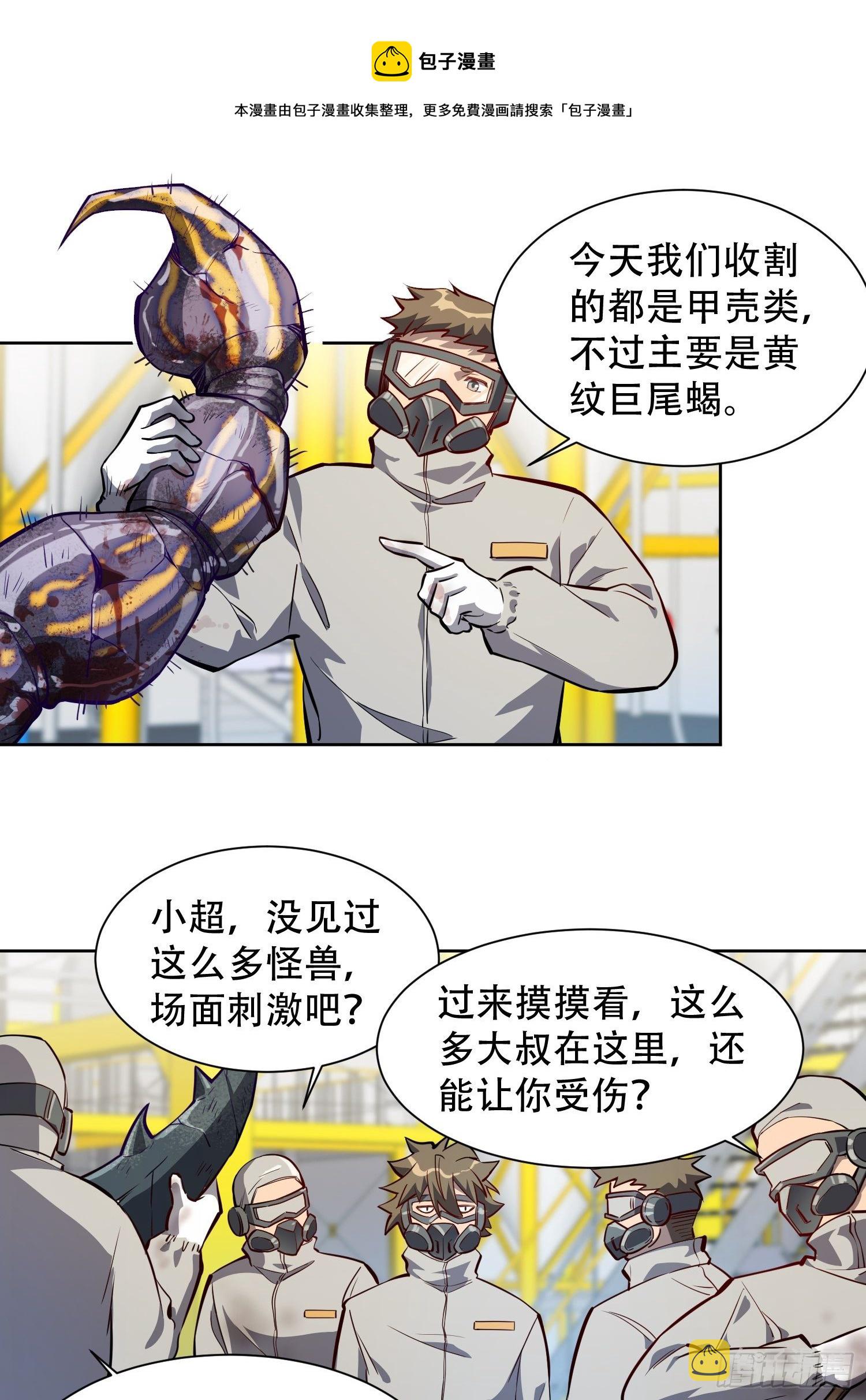 第13话 孟超大显身手6