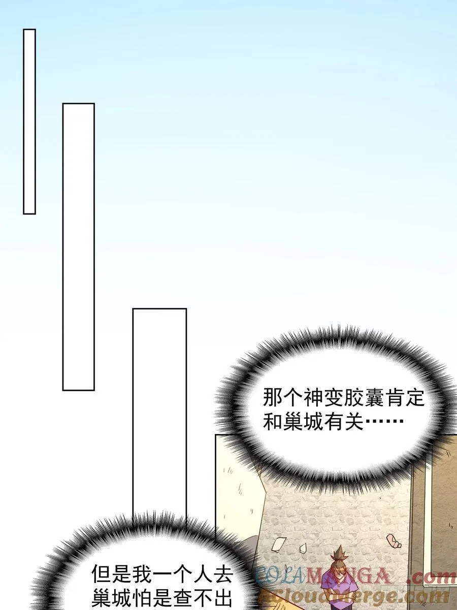第243话 垃圾处理中心2
