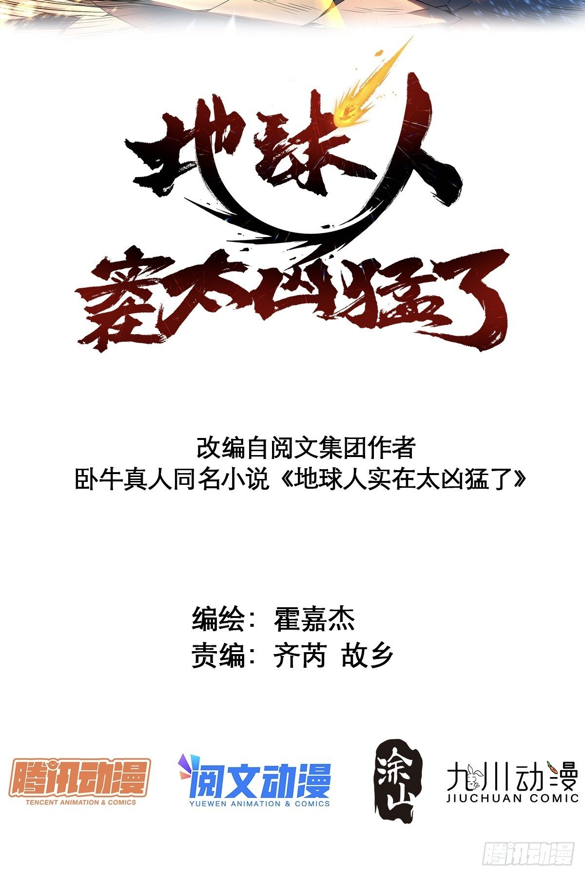 第67话 又被他装到了！1