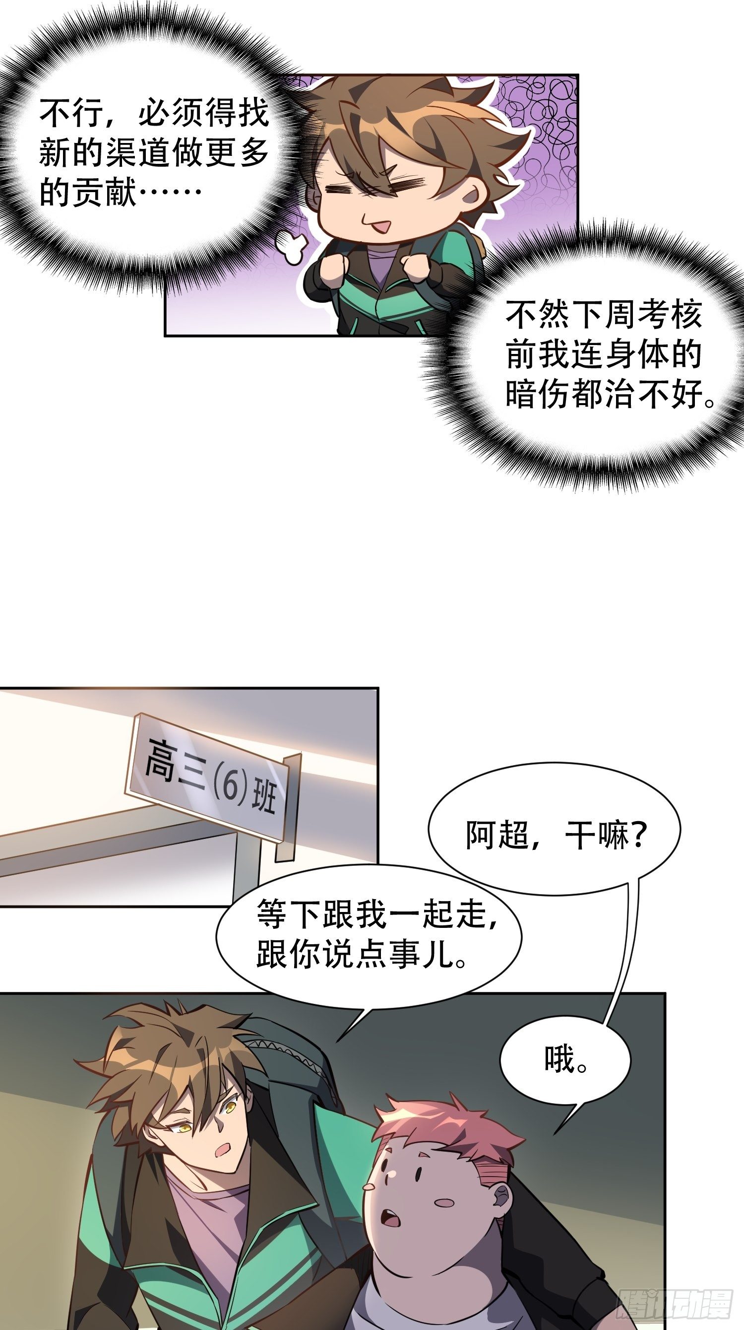 第26话 “波纹公主”燕飞柔5