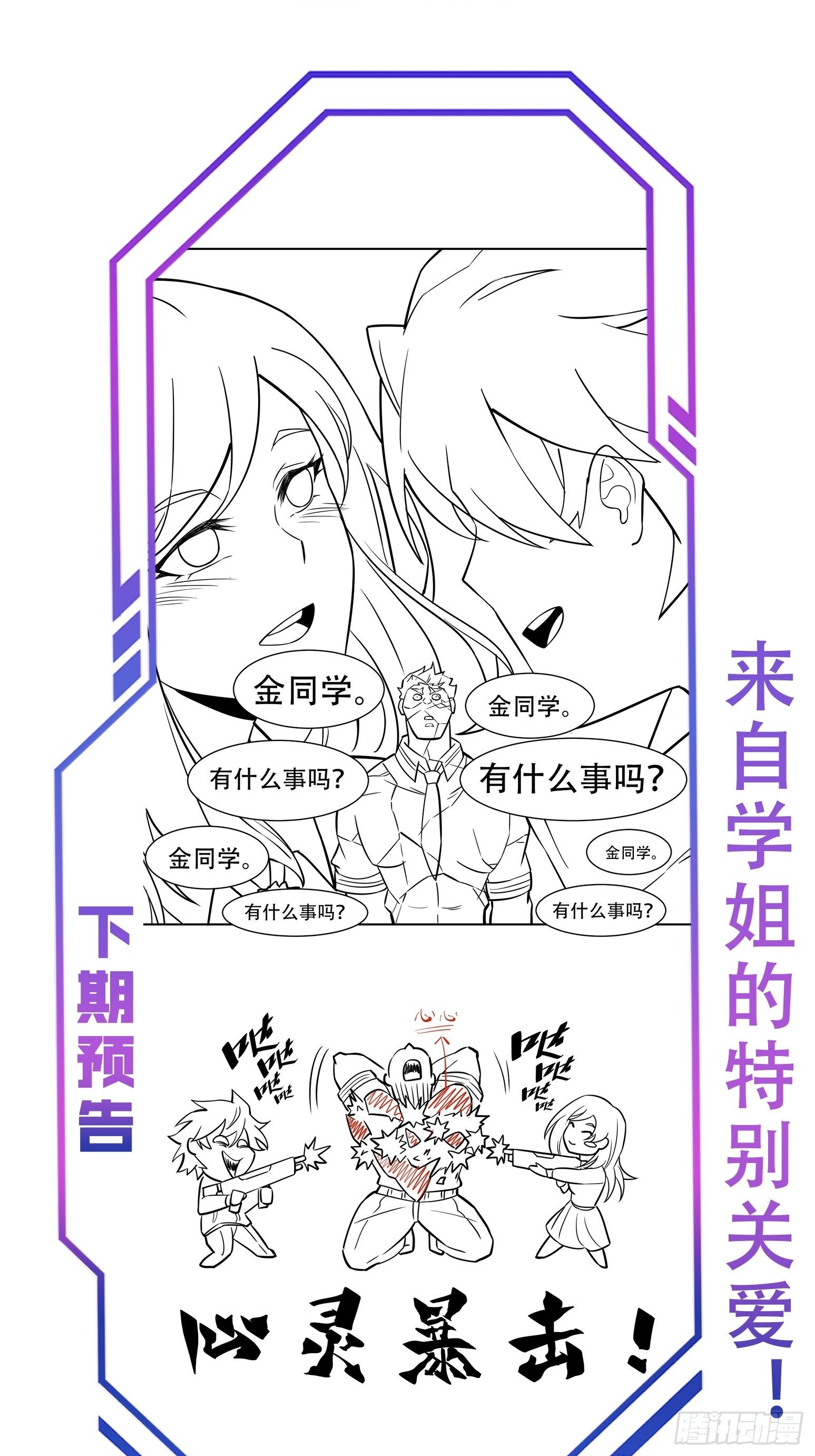 第52话 雪诗学姐来宣讲！35