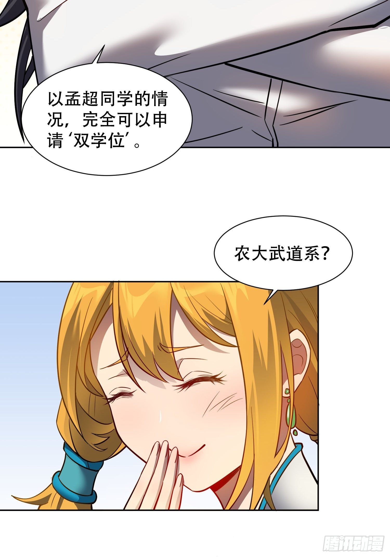 第54话 二美争一超23