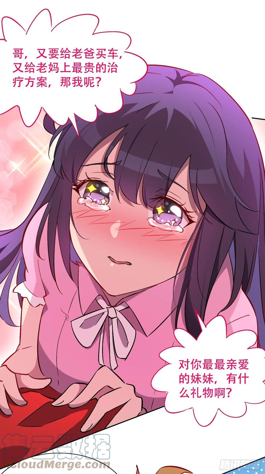 第49话 帮母亲治腿30