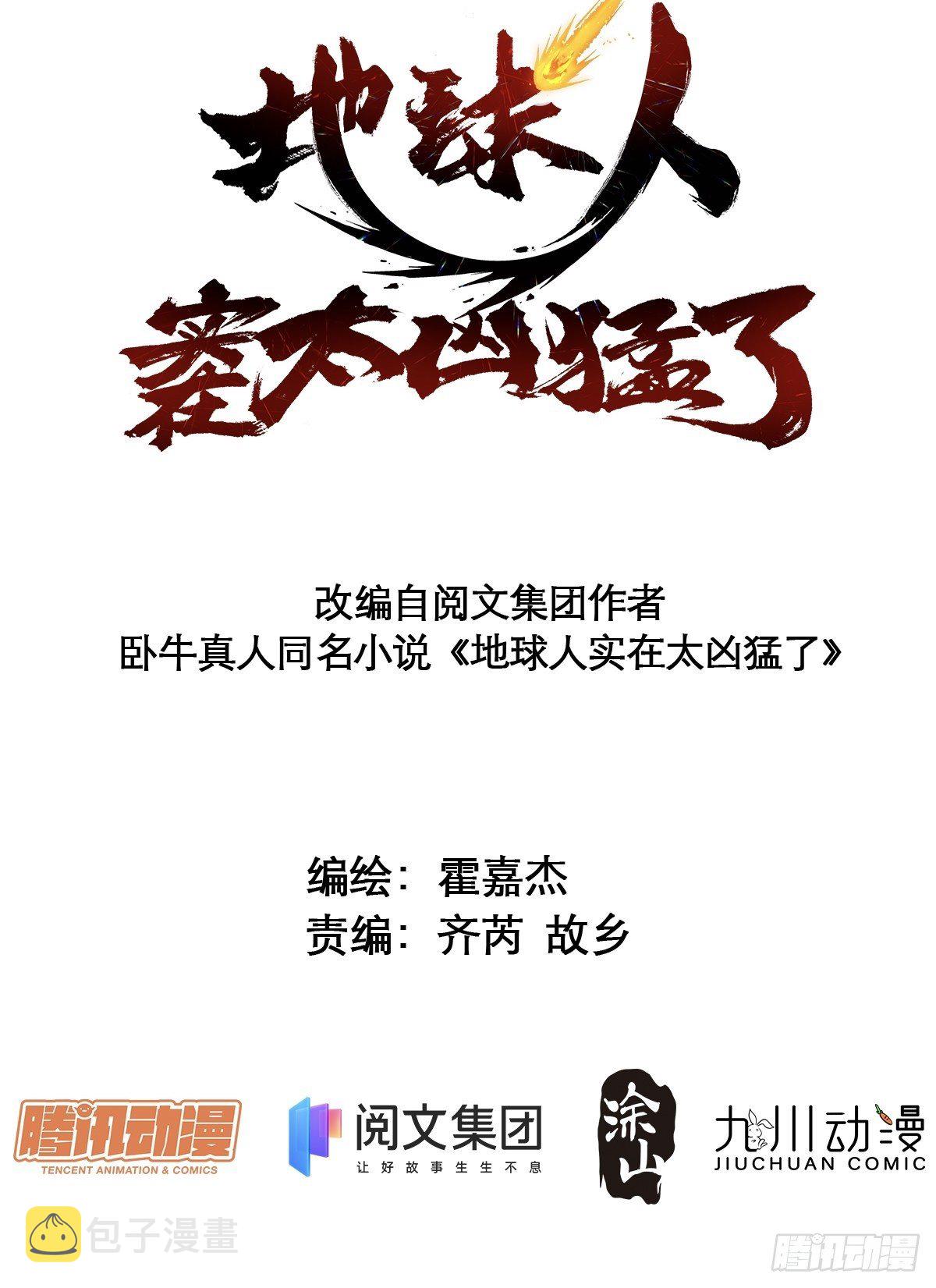 第6话 地球，唯一的家园1