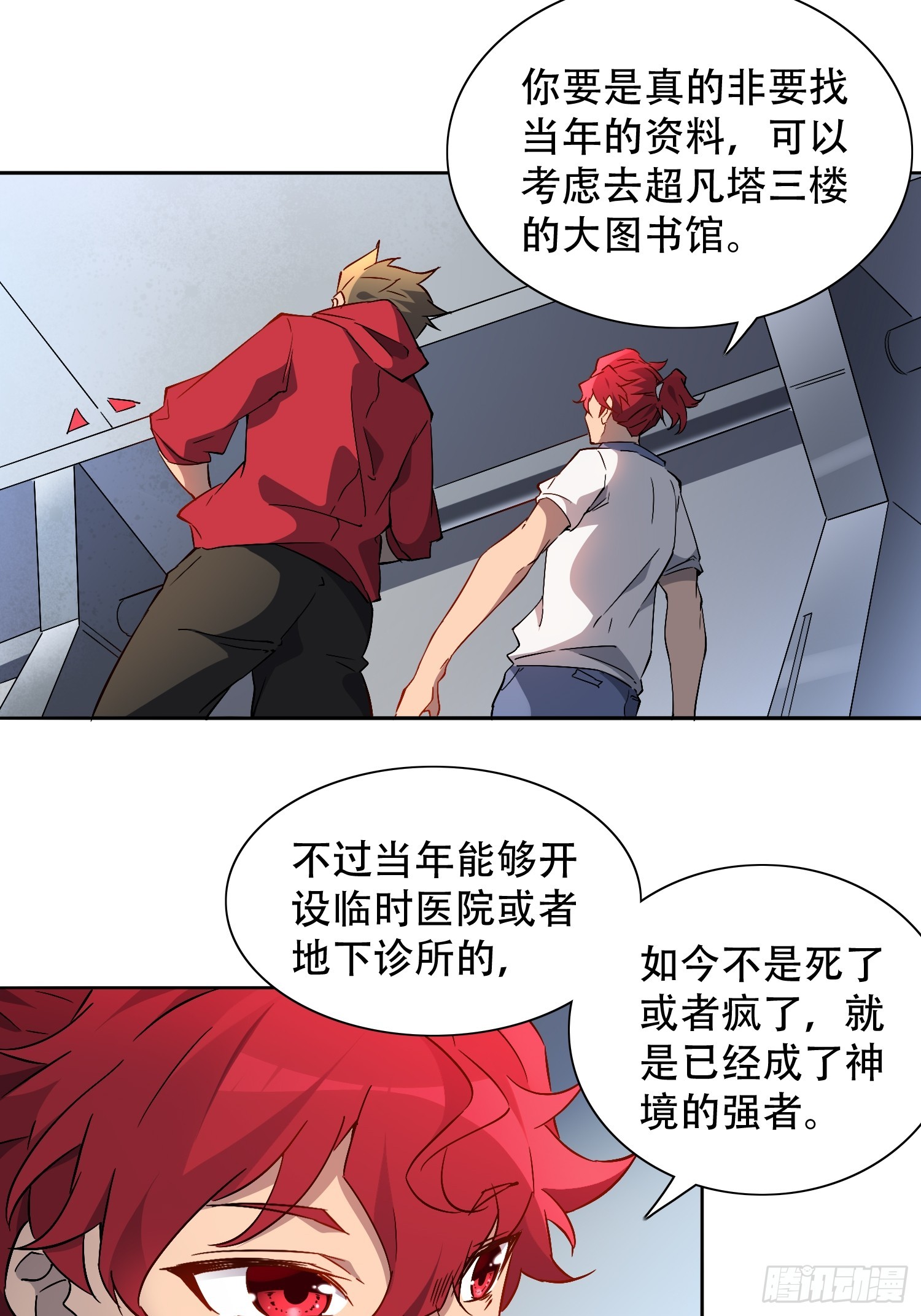 第127话 我从末日醒来？！3
