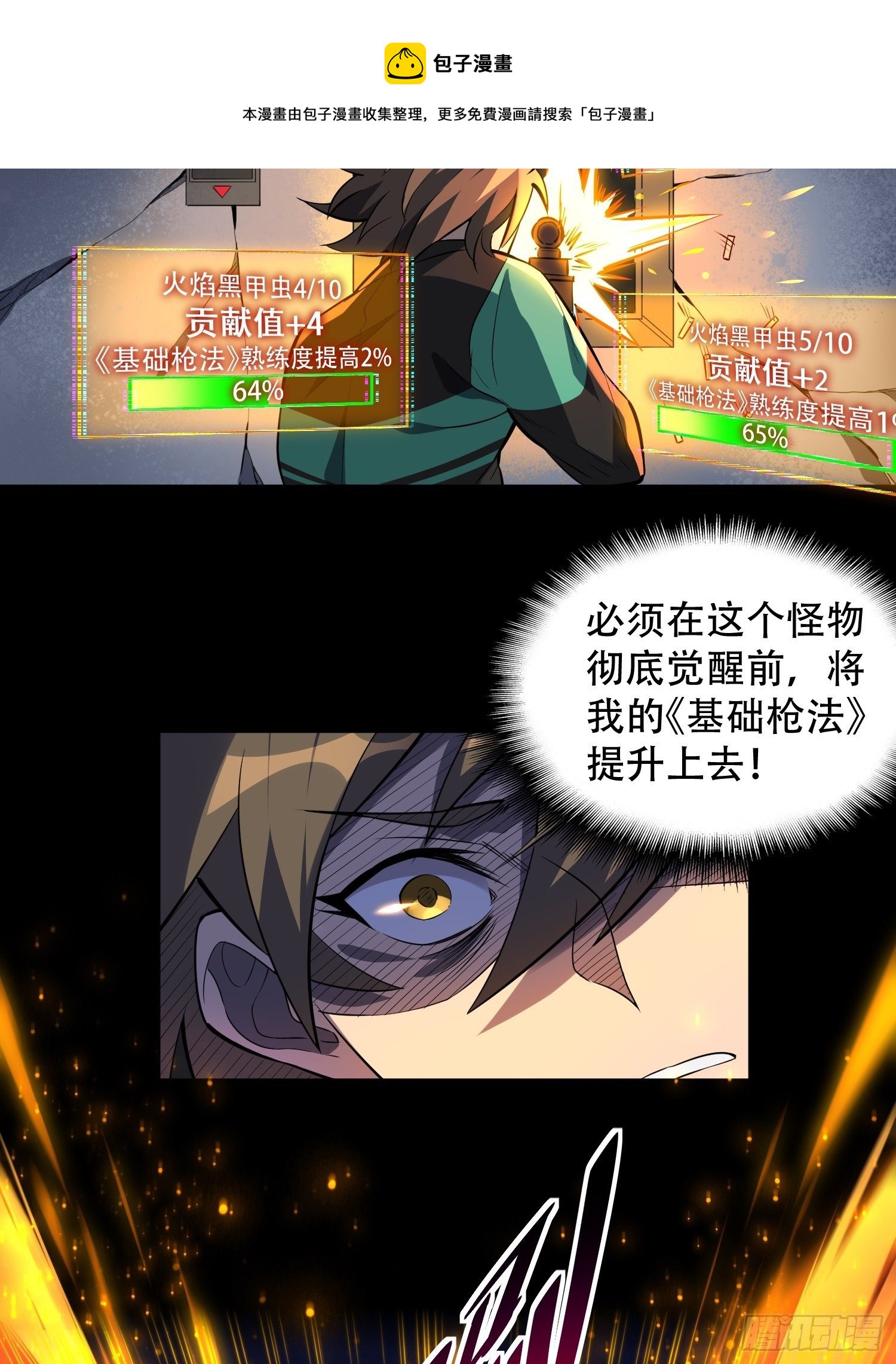 第9话 你的弱点我找到了！11