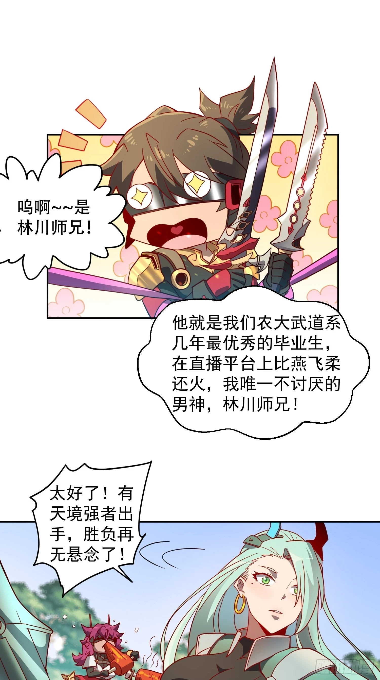 第149话 哭泣杀神12