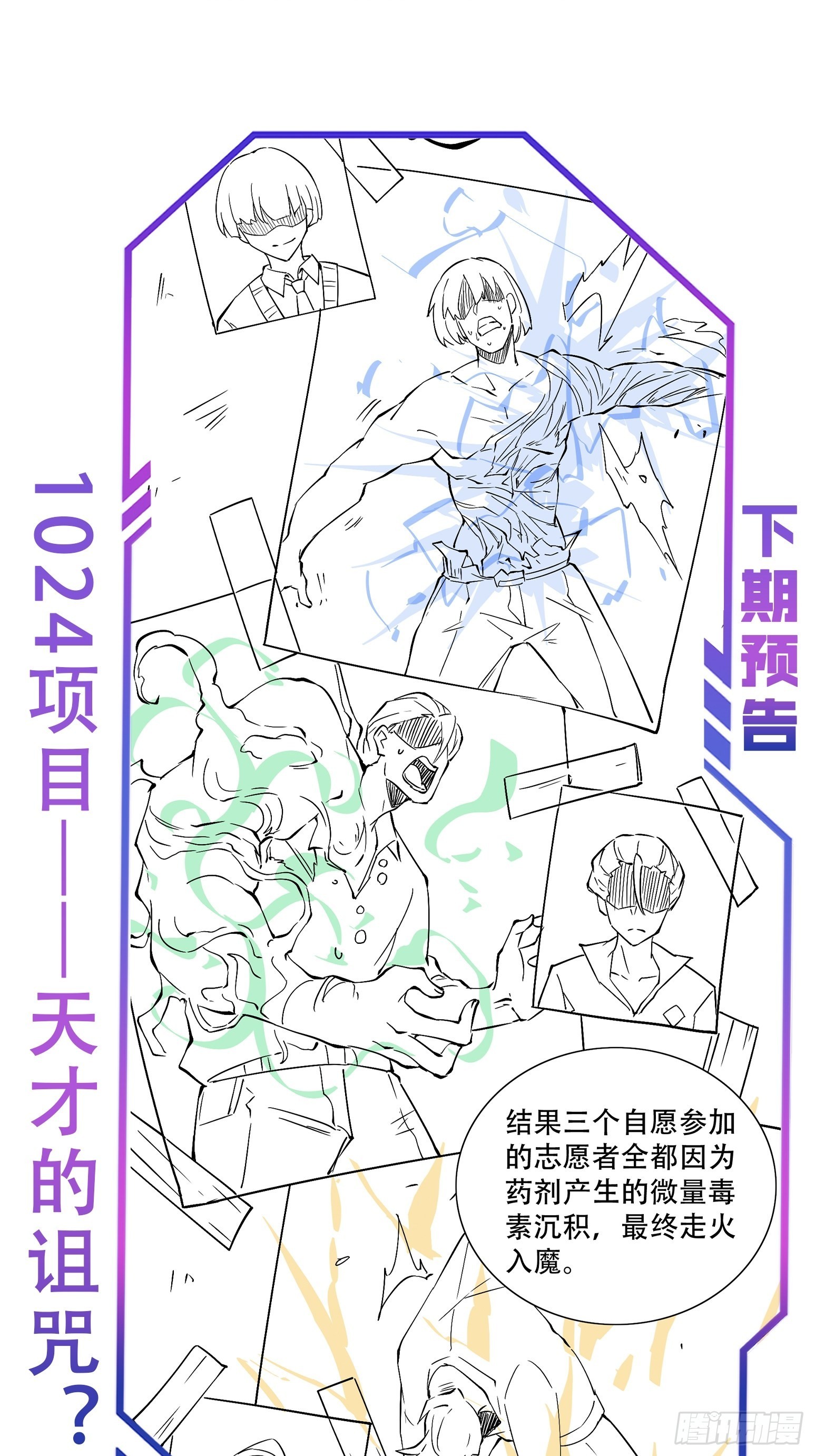 第99话 胖子竟是顾剑波？！38