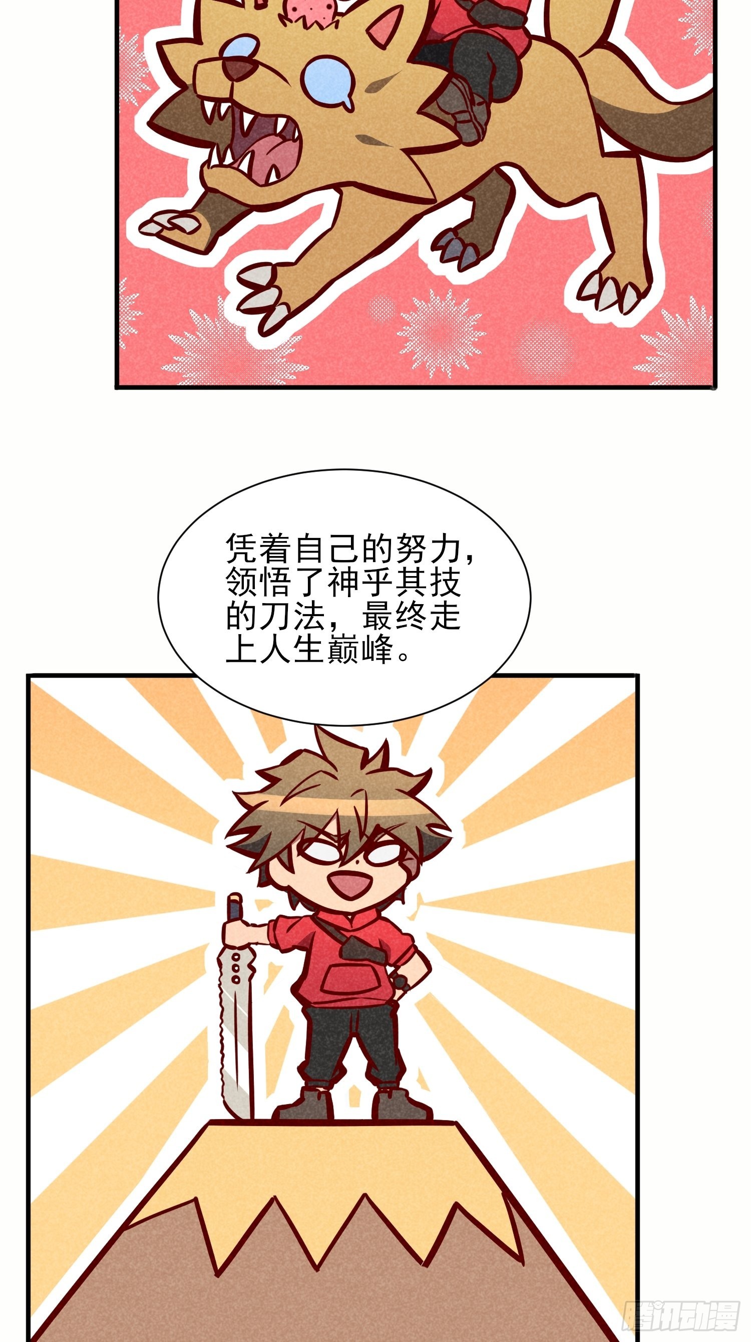 第124话 奔雷刀37