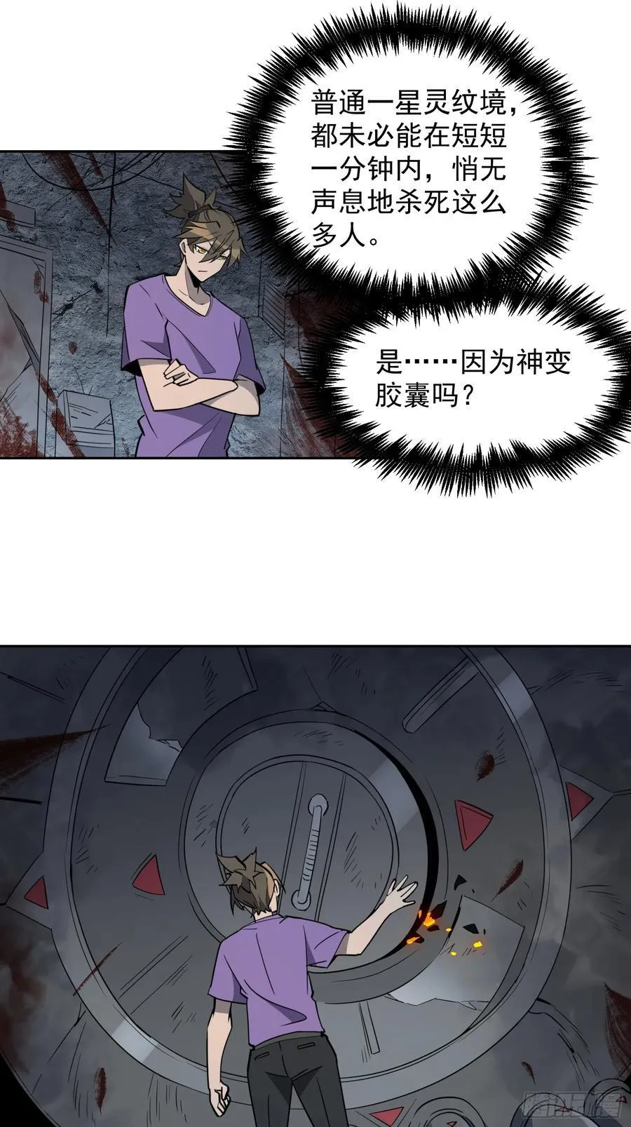 第243话 垃圾处理中心35