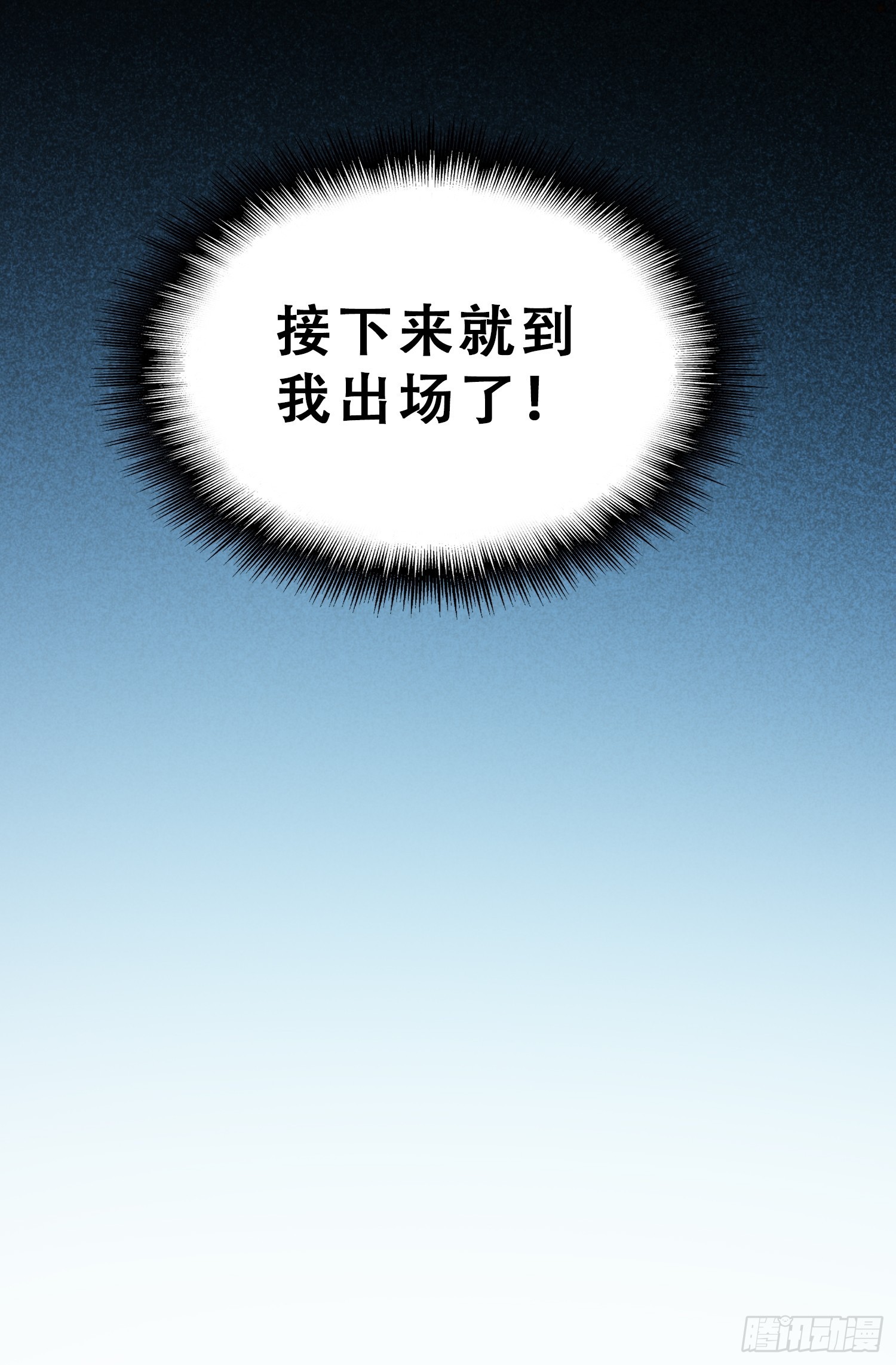第109话 该我上场表演了！12