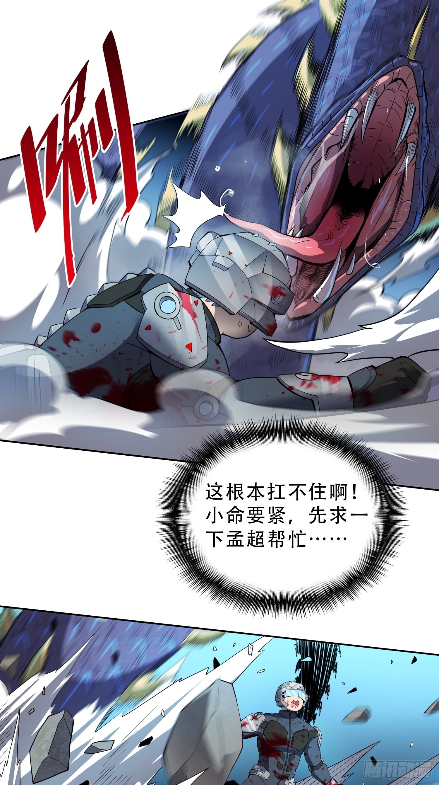 第76话 蟒口脱险5