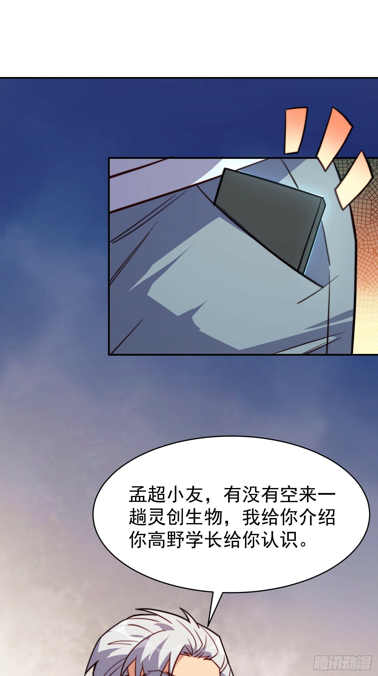 第194话 宠兽伤人36