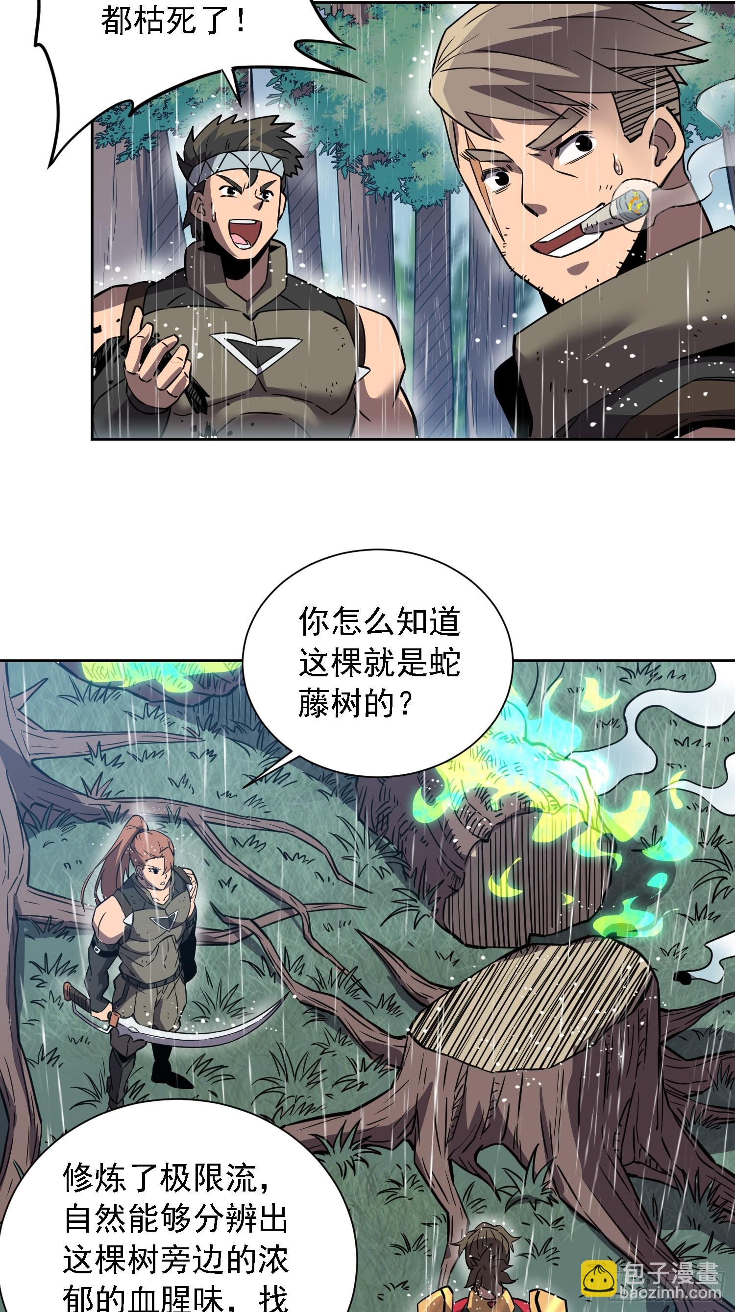 第152话 蛇藤危机！21