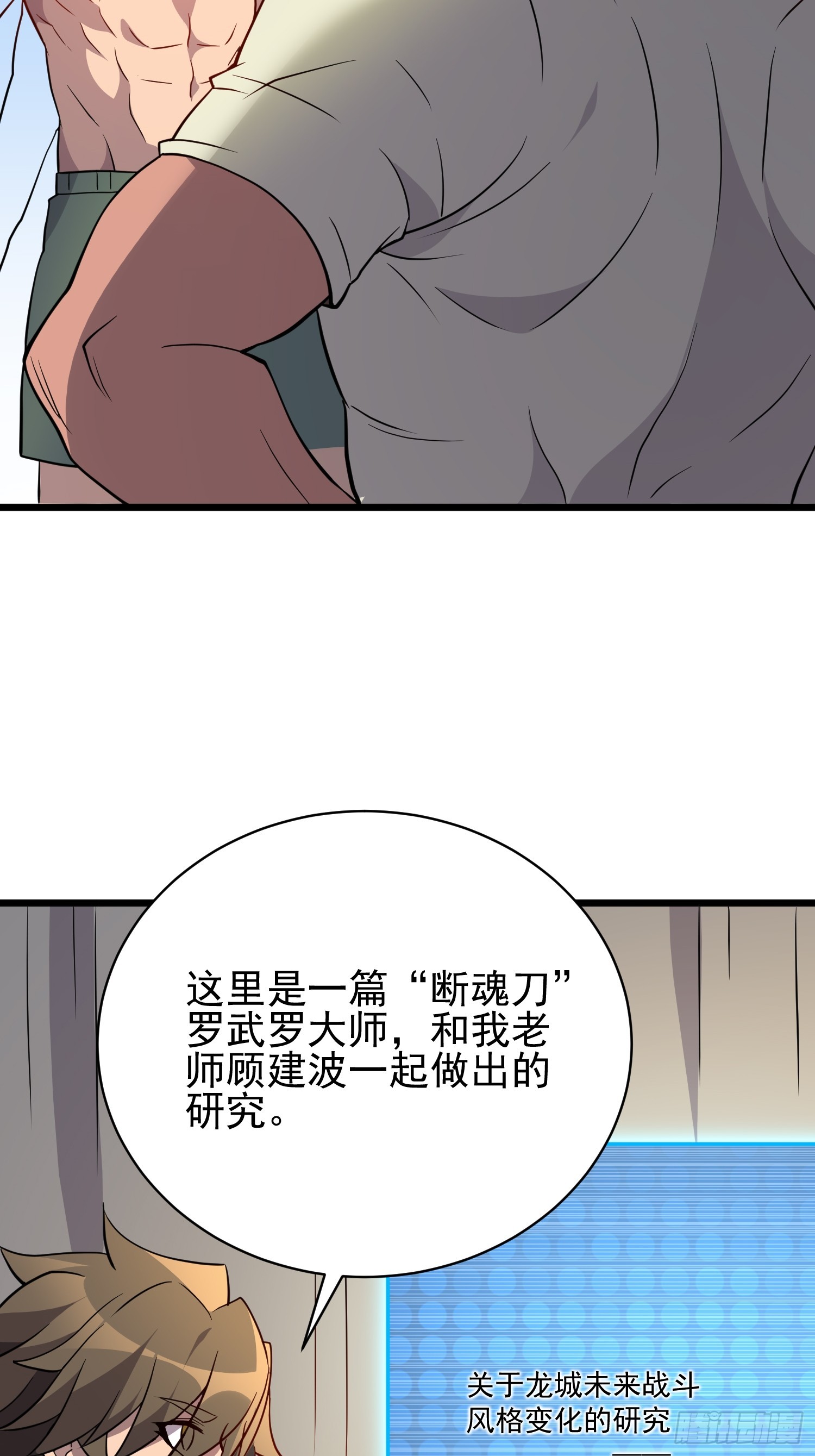 第133话 肥熊挑战孟超41