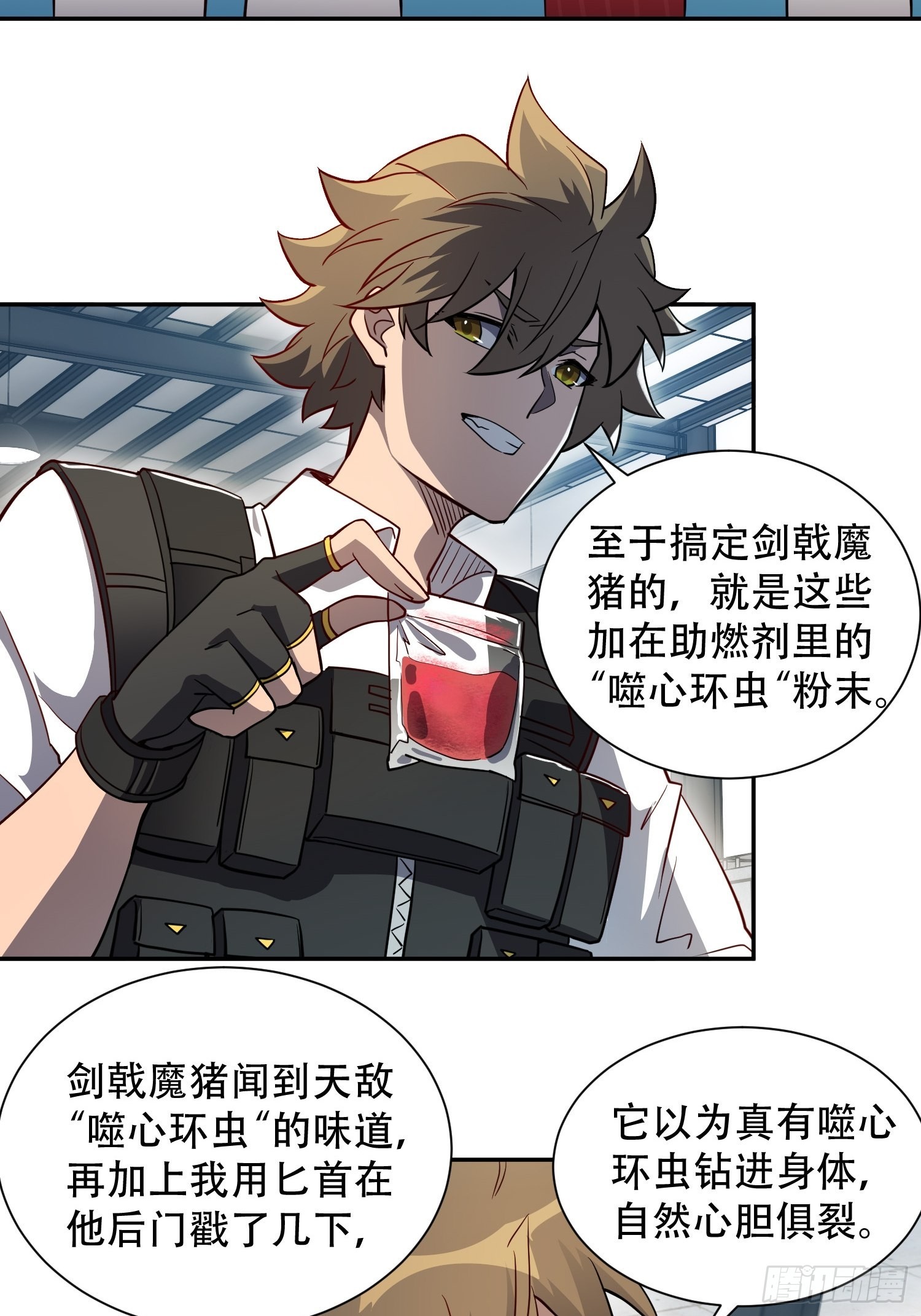 第107话 噬心环虫24