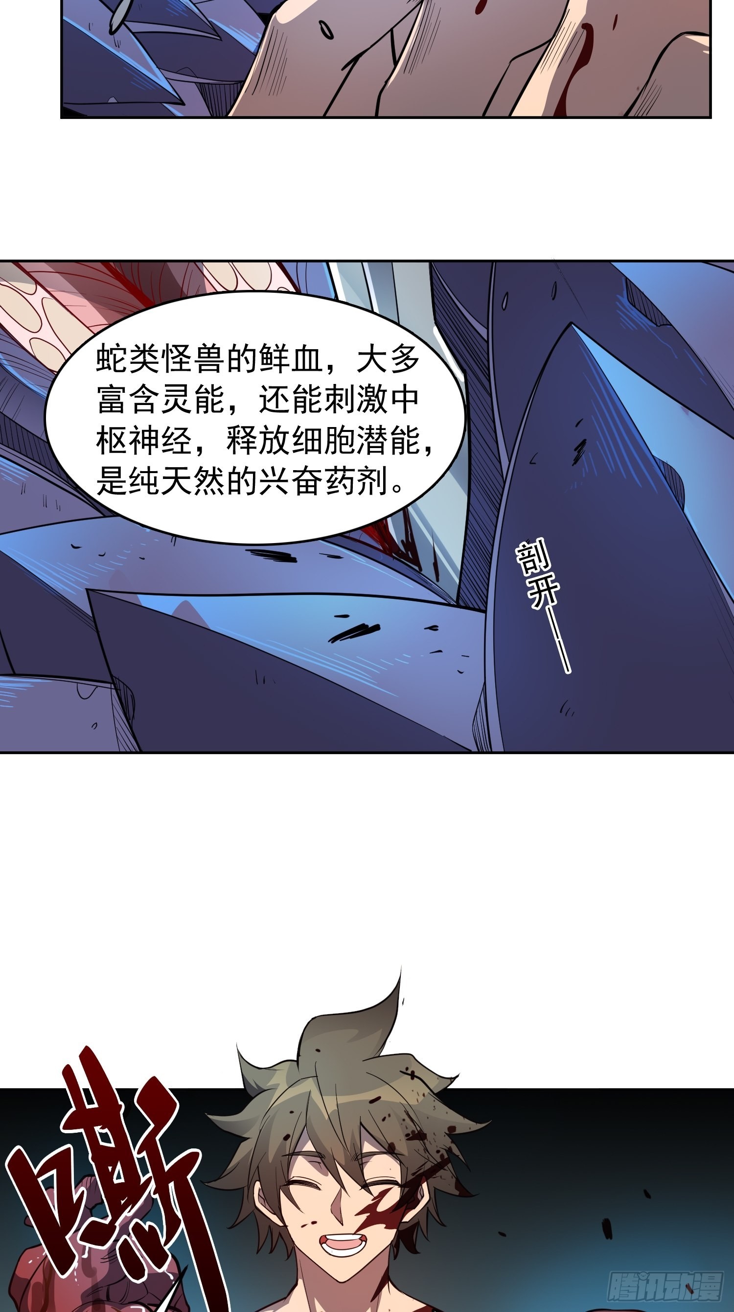 第76话 蟒口脱险34