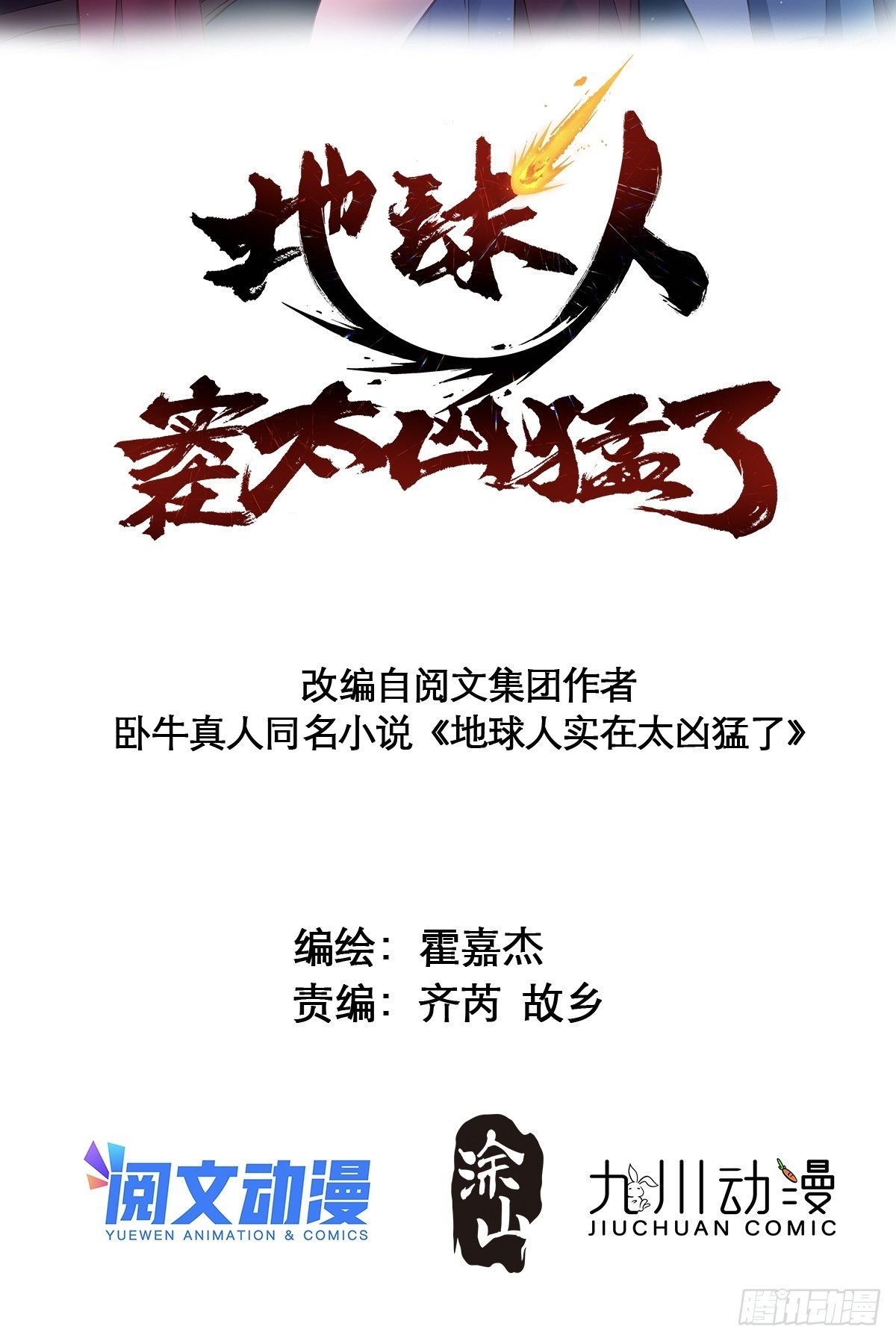 第76话 蟒口脱险1