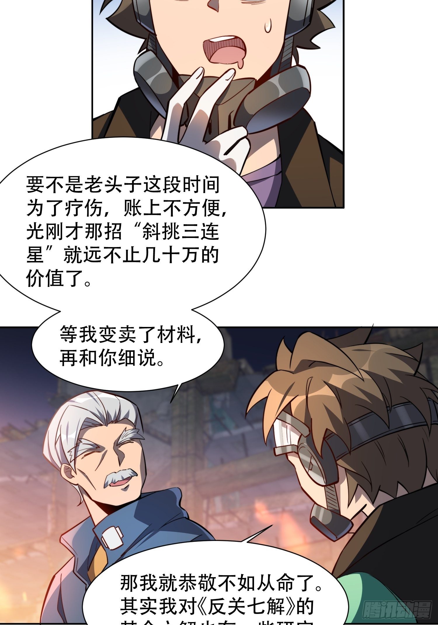 第16话 精英市民宁舍我31