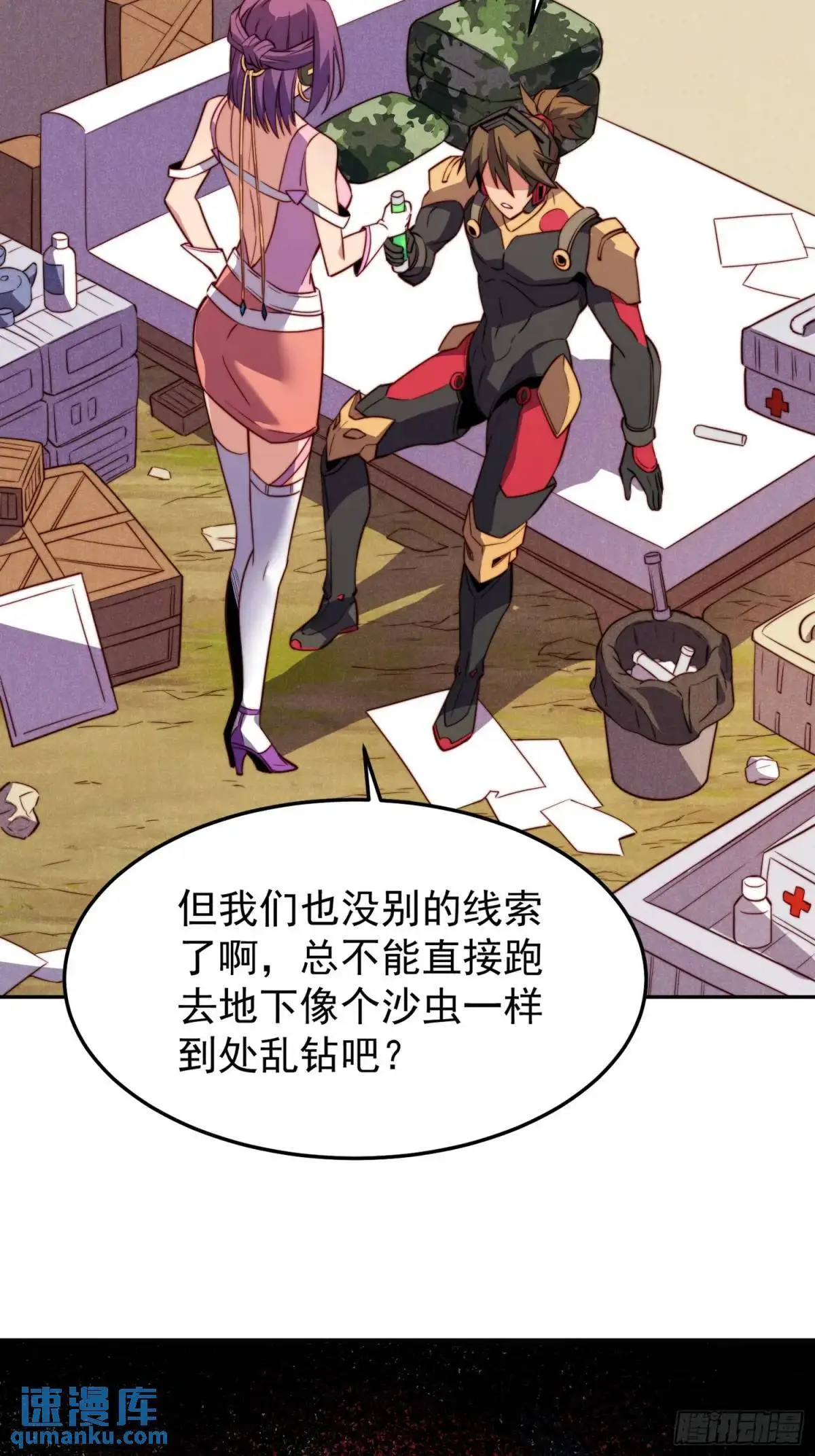 第227话 找到菌核28