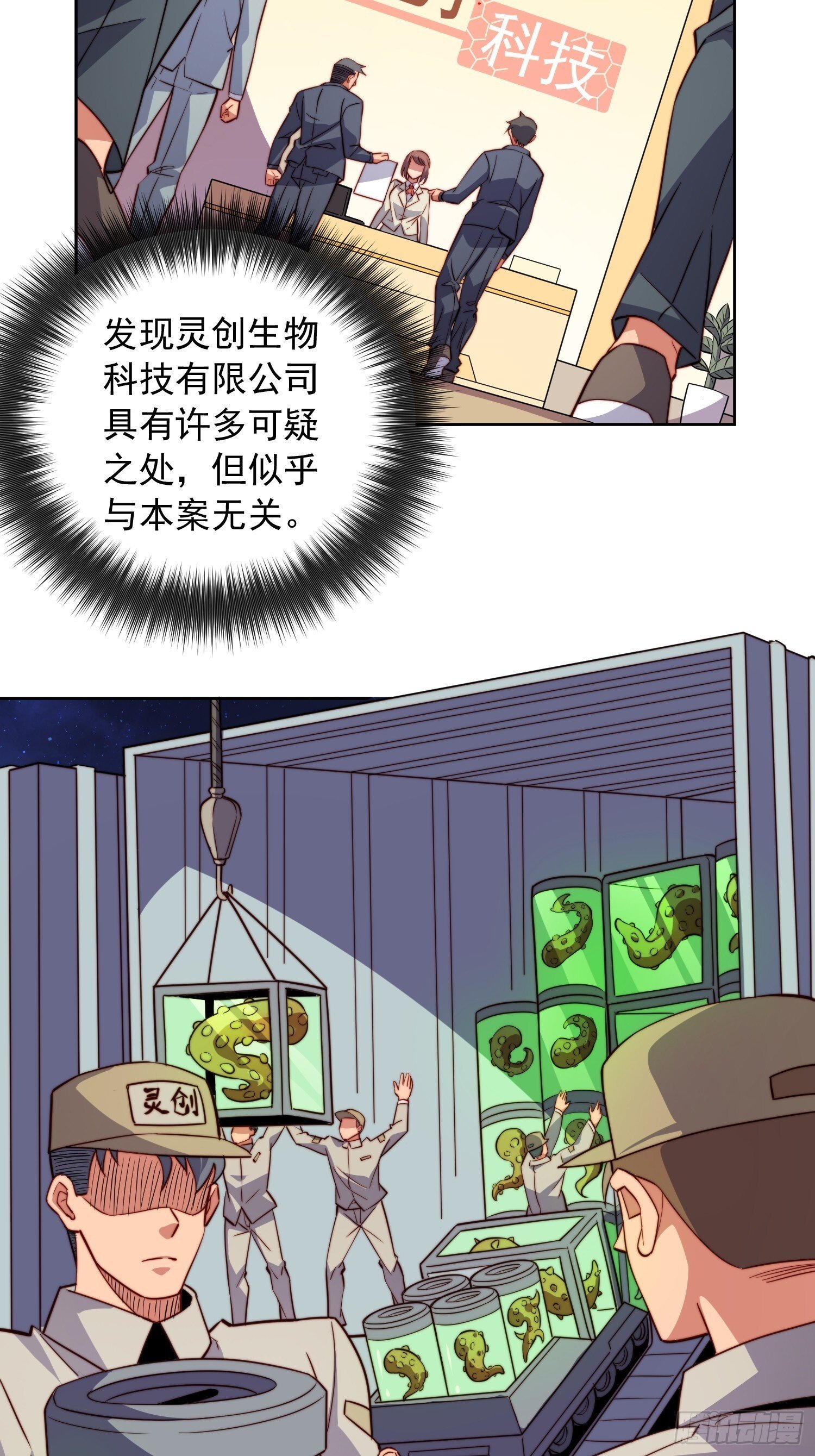 第208话 高野学长3