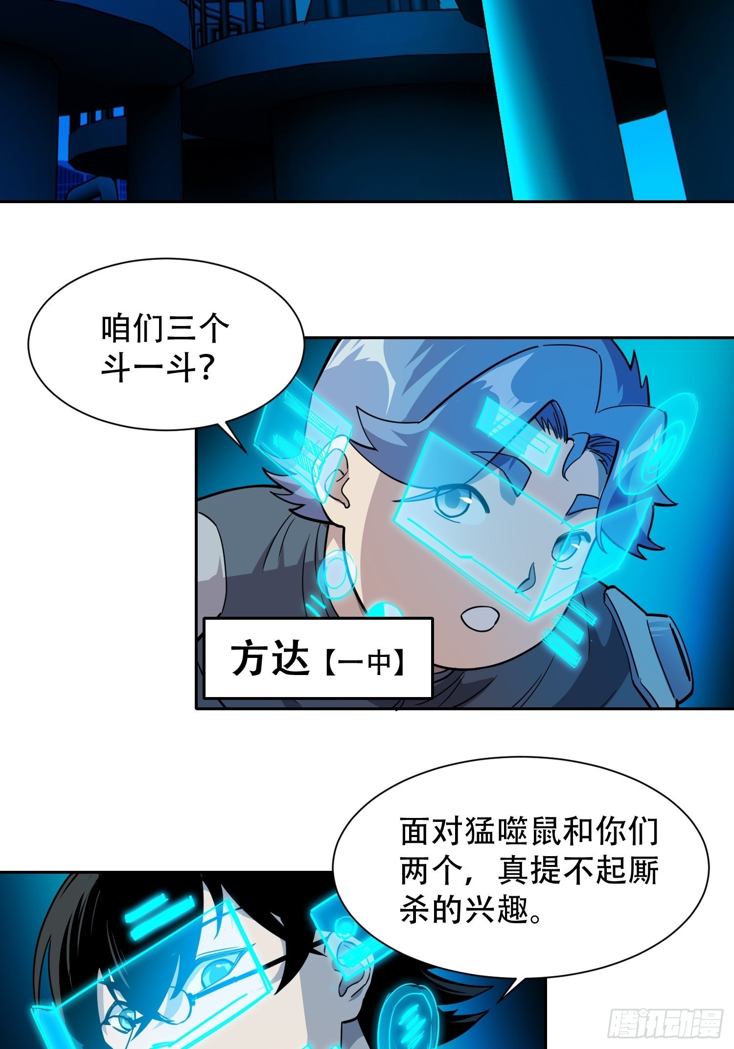 第70话 猛噬鼠出笼！9
