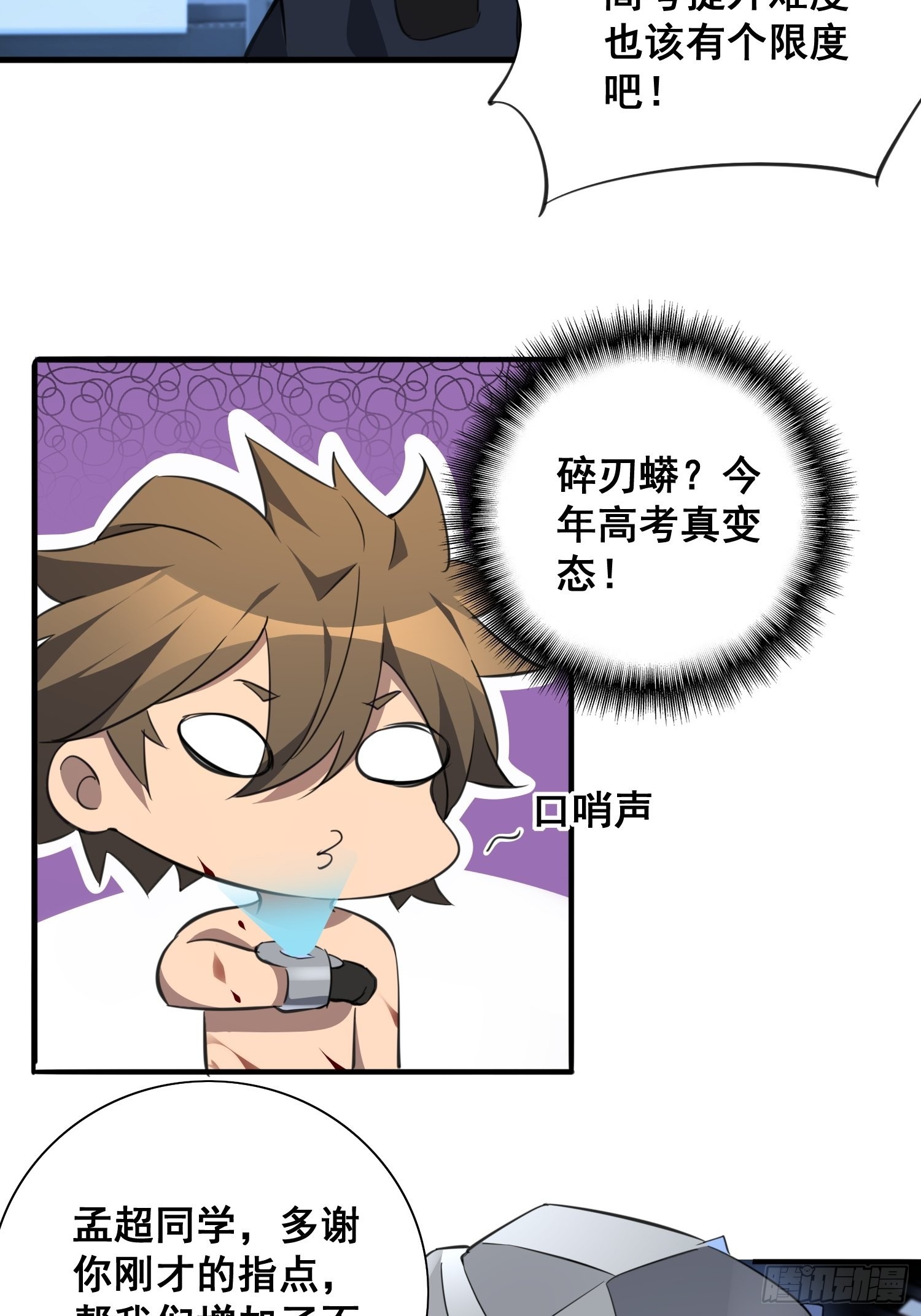 第75话 众监考官哄抢孟超16
