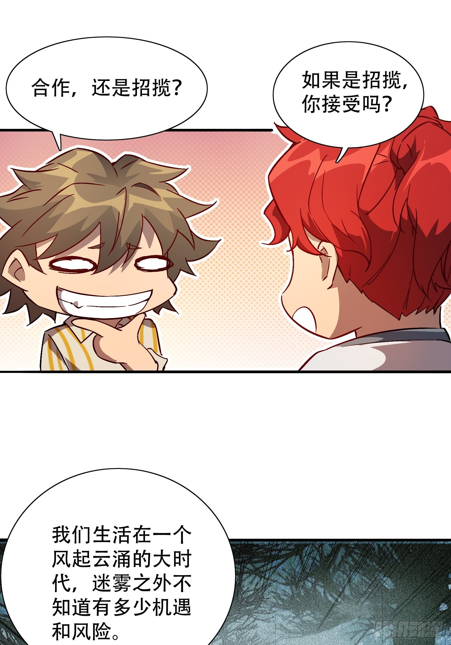 第88话 罗海抛出合作橄榄枝33