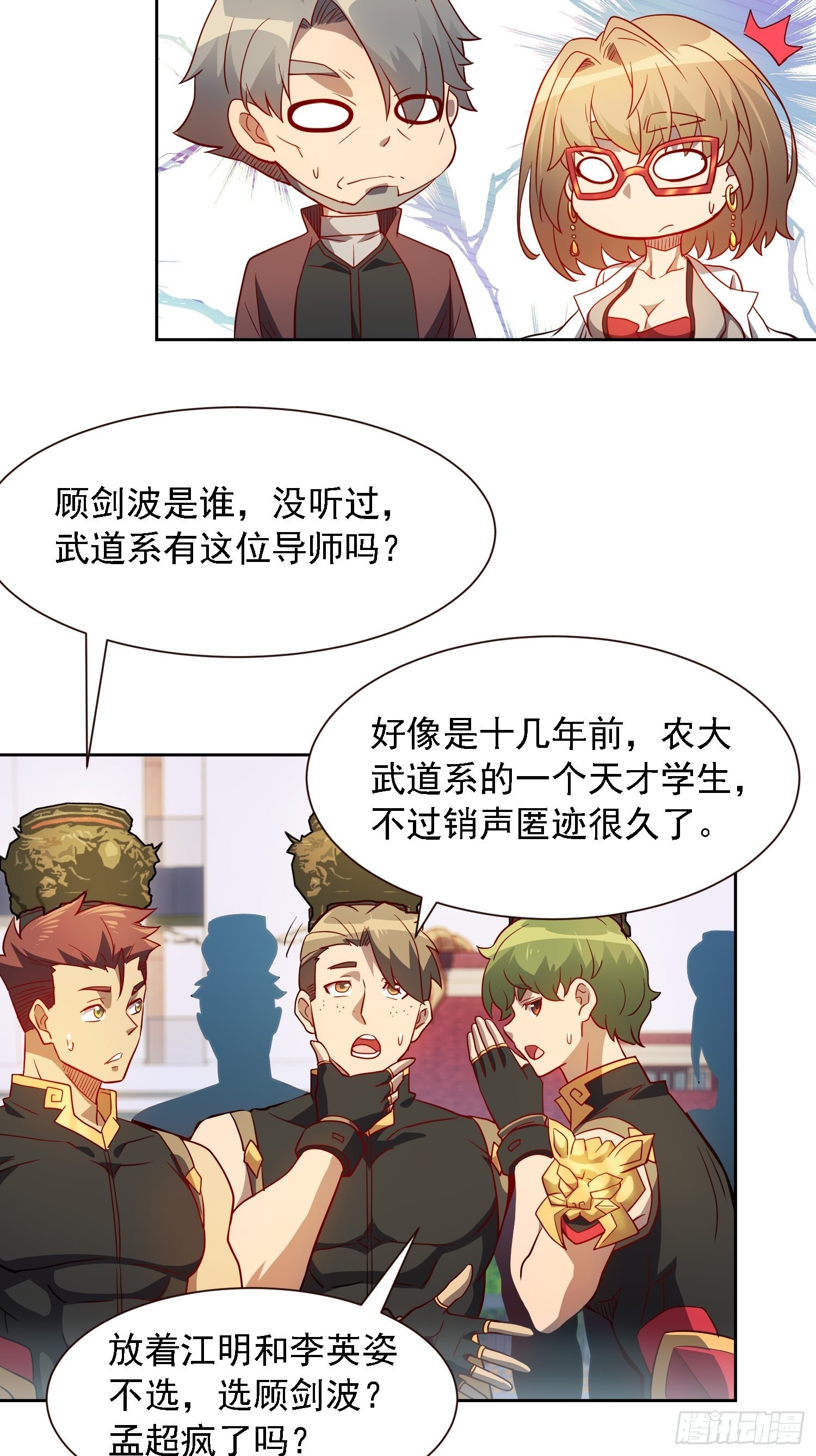 第97话 顾老师，我来了！20