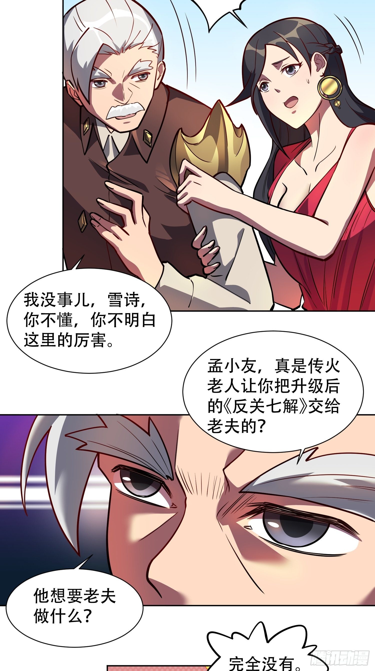 第31话 特立独行的少年啊！13