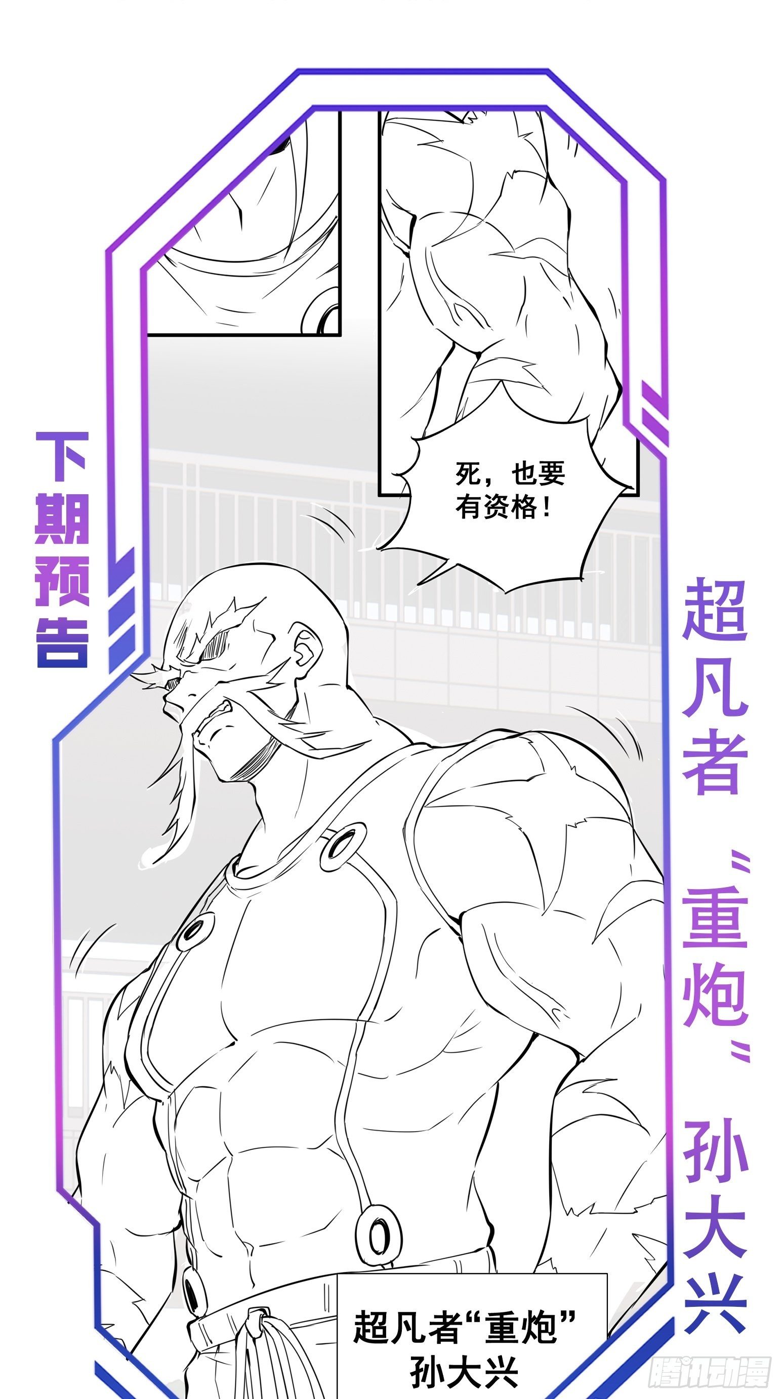 第60话 心灵指数狂飙！54