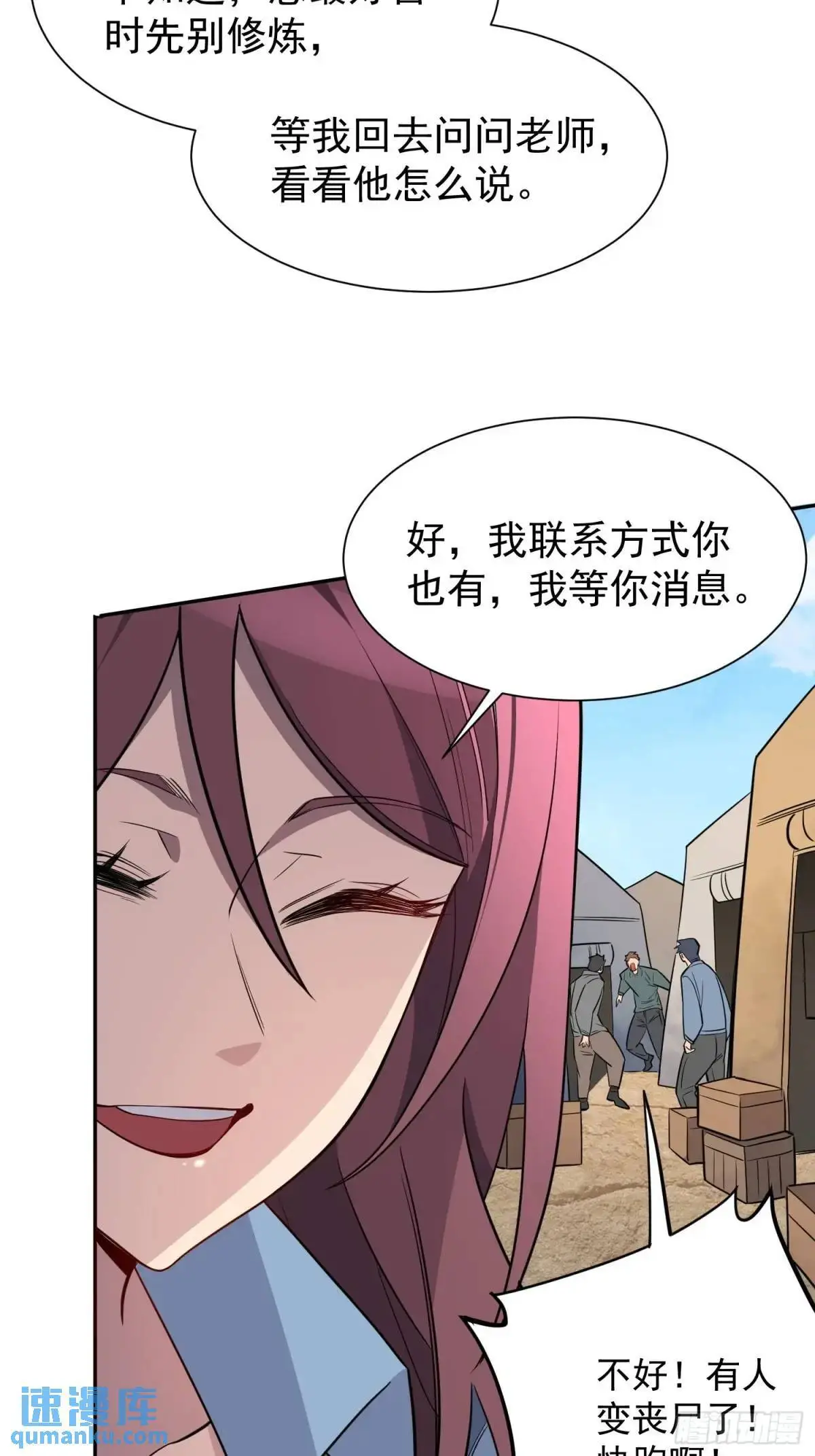 第217话 丧尸病毒15
