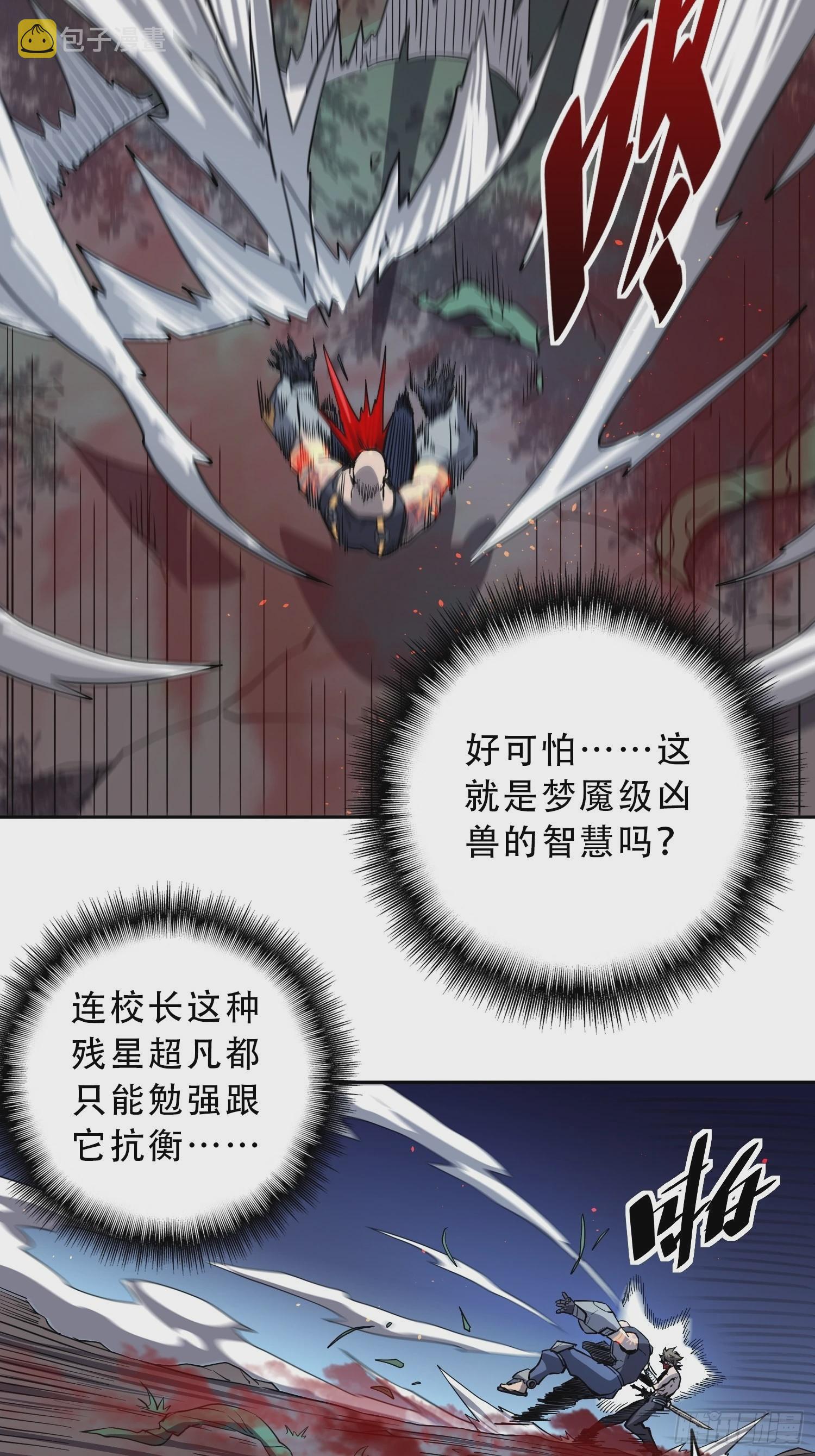 第81话 孙校长酣战狼王36