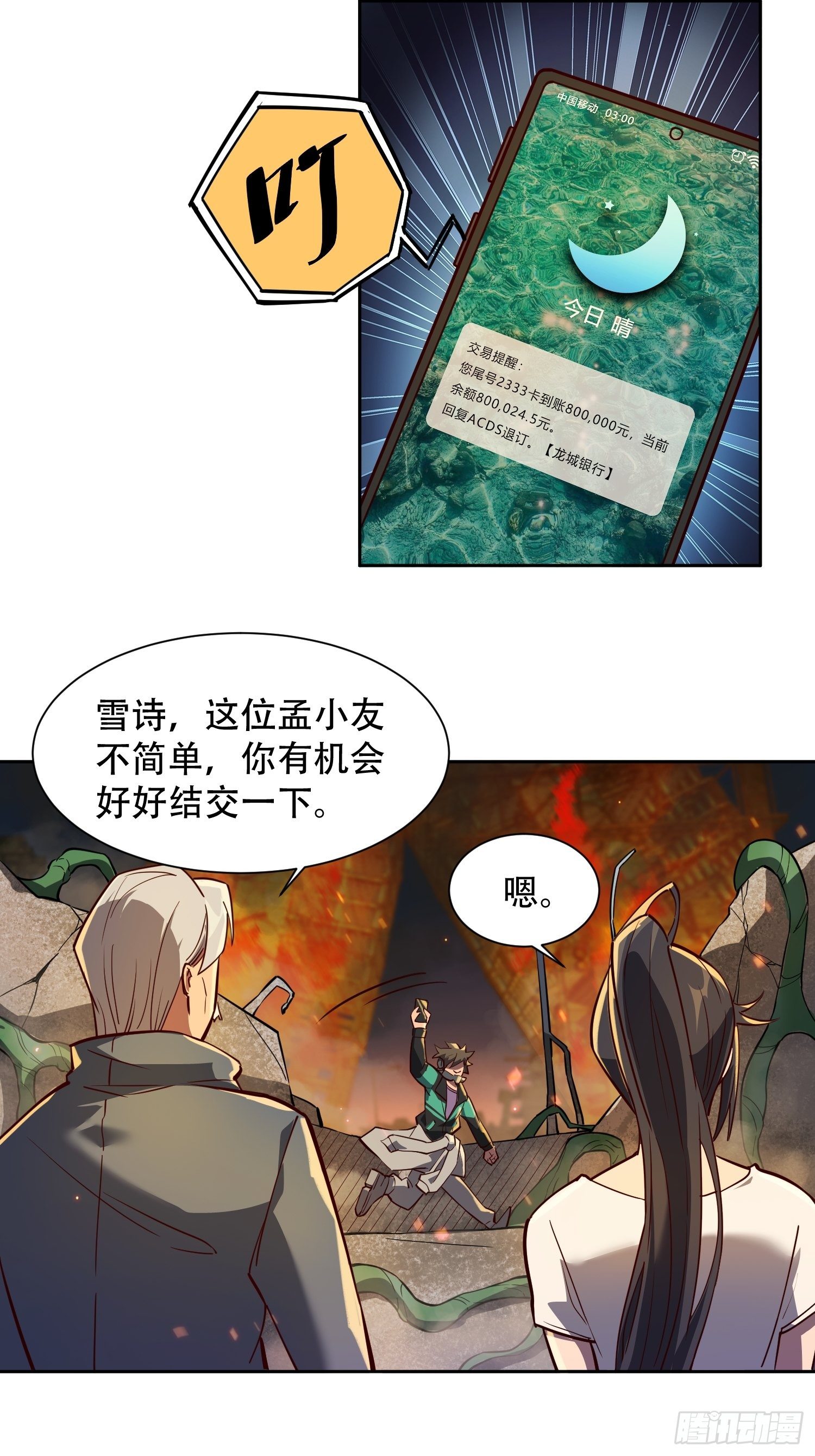 第17话 拳打沈荣发6
