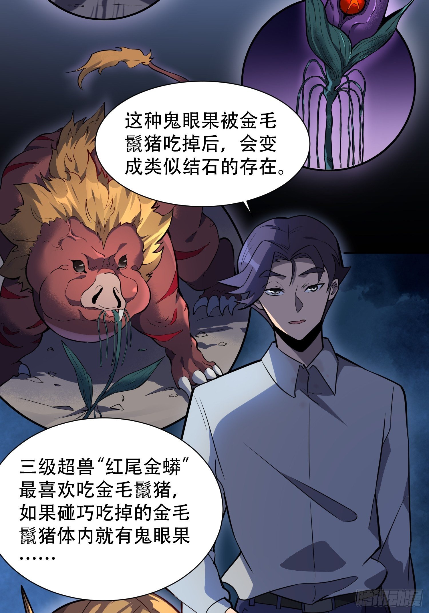 第33话 孟超在线打脸3