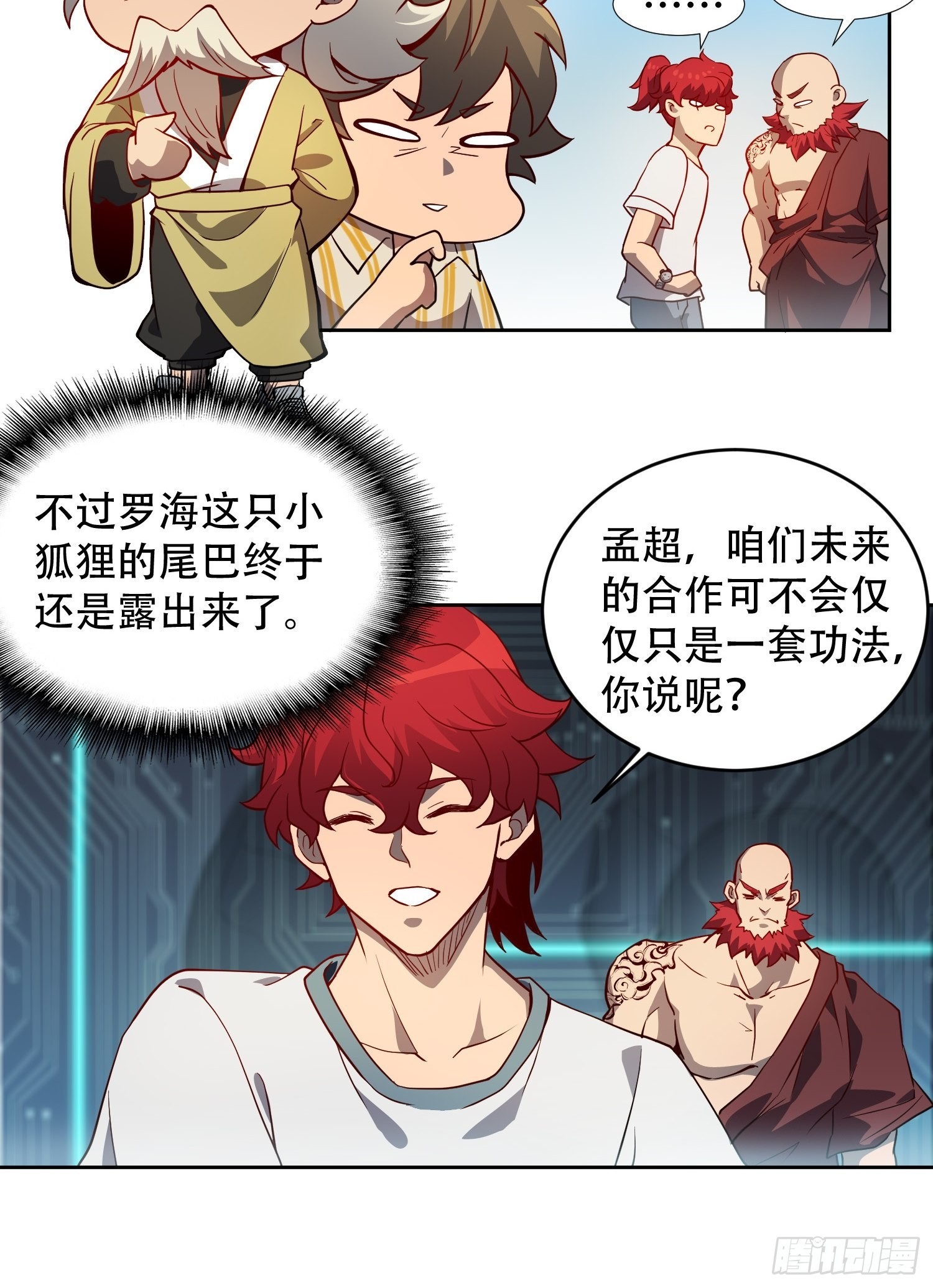 第88话 罗海抛出合作橄榄枝32
