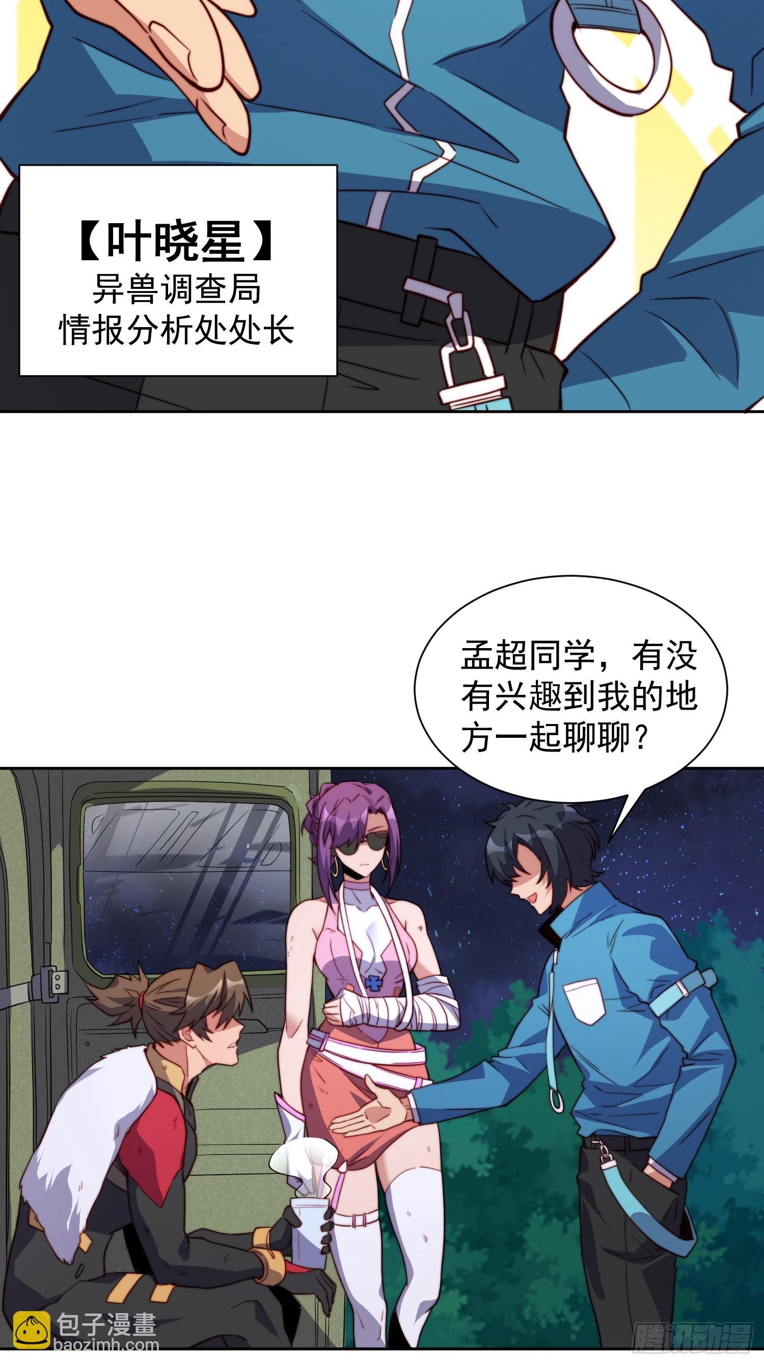 第211话 叶晓星18
