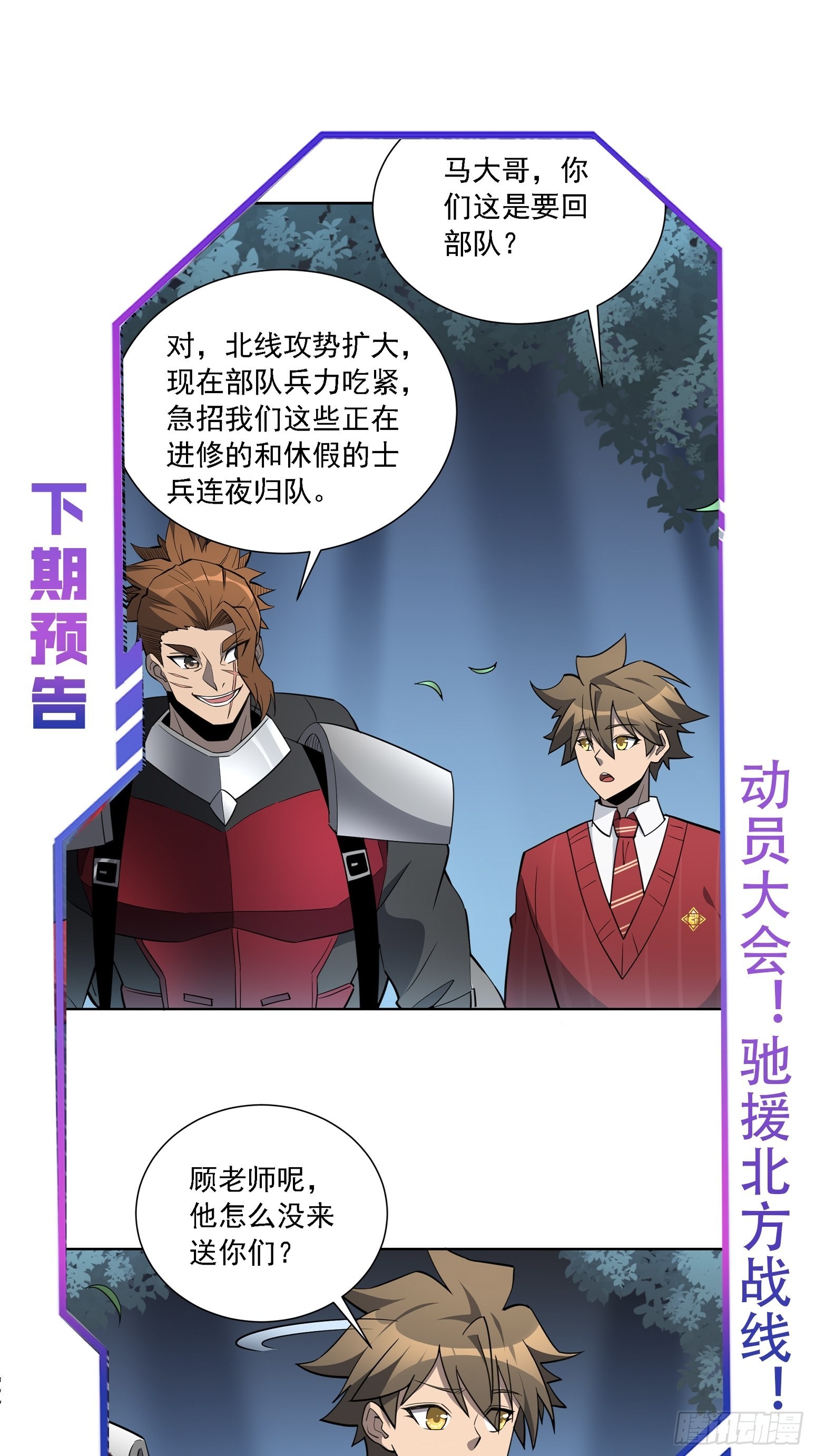 第114话 兵不厌诈51