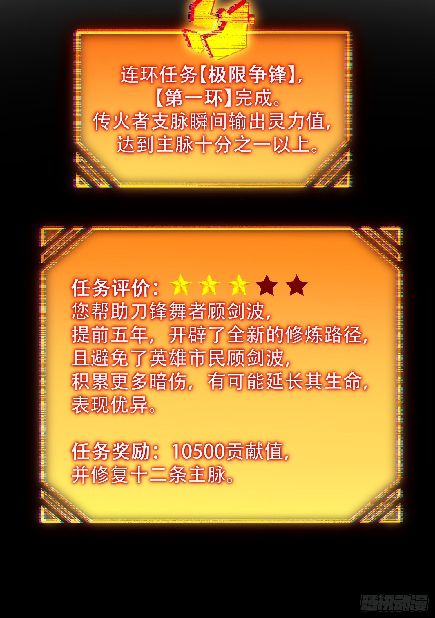 第101话 双线任务开启！23