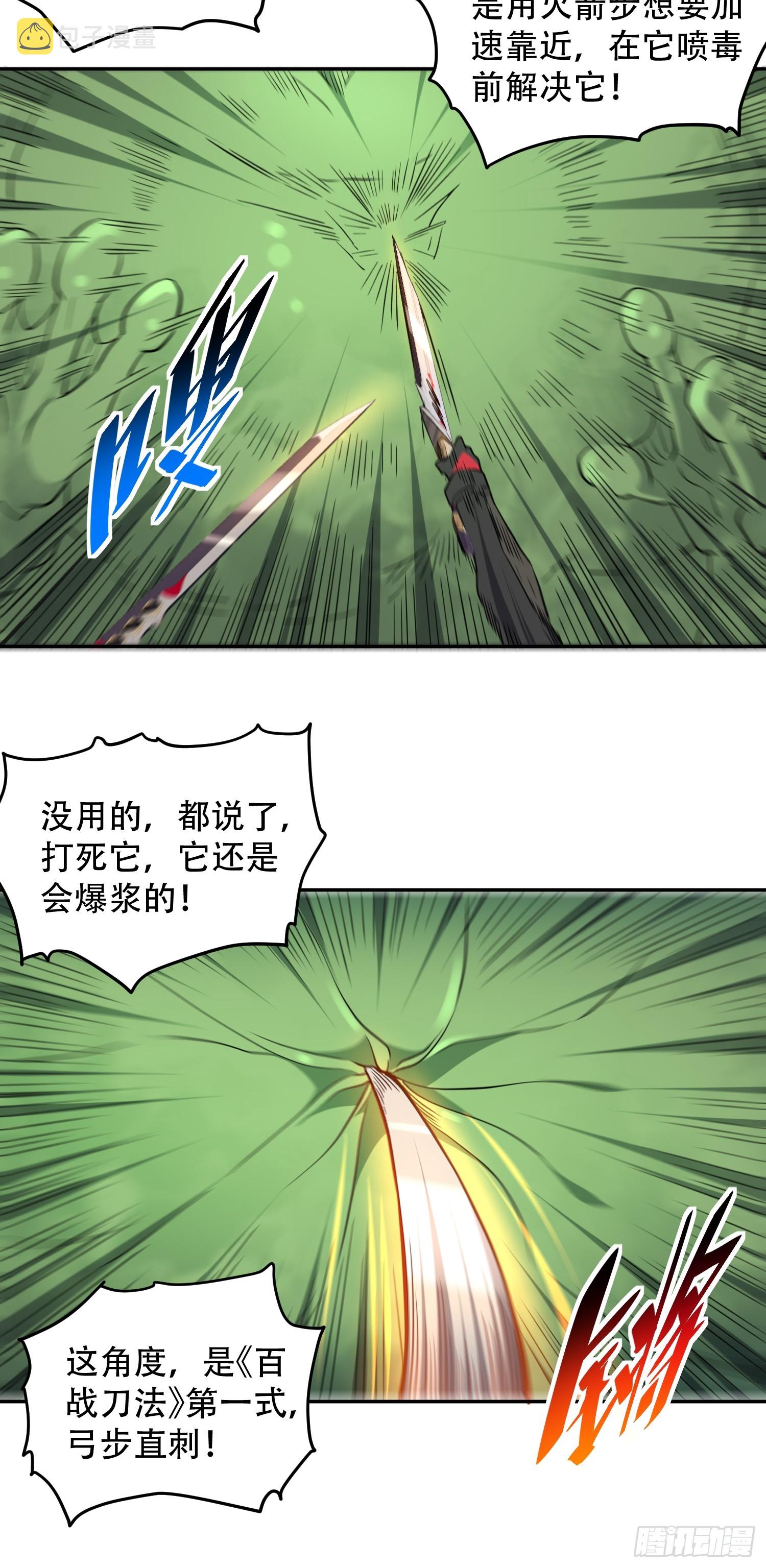 第136话 看孟超虐怪兽16
