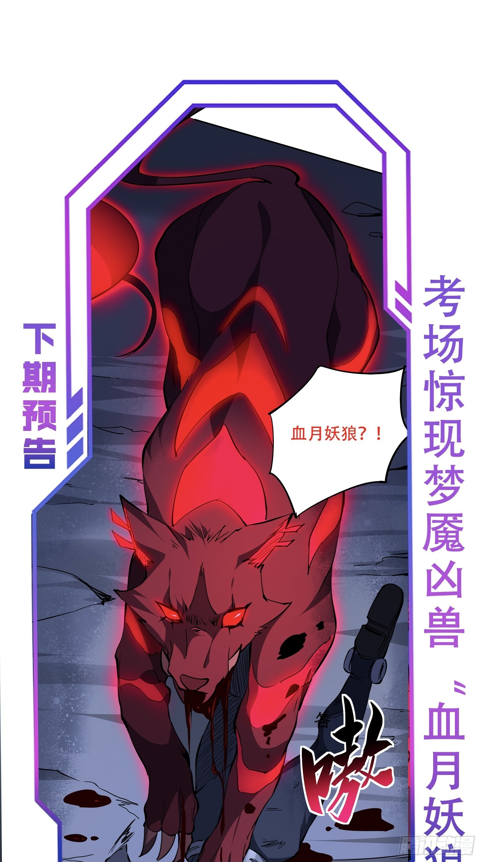 第76话 蟒口脱险42