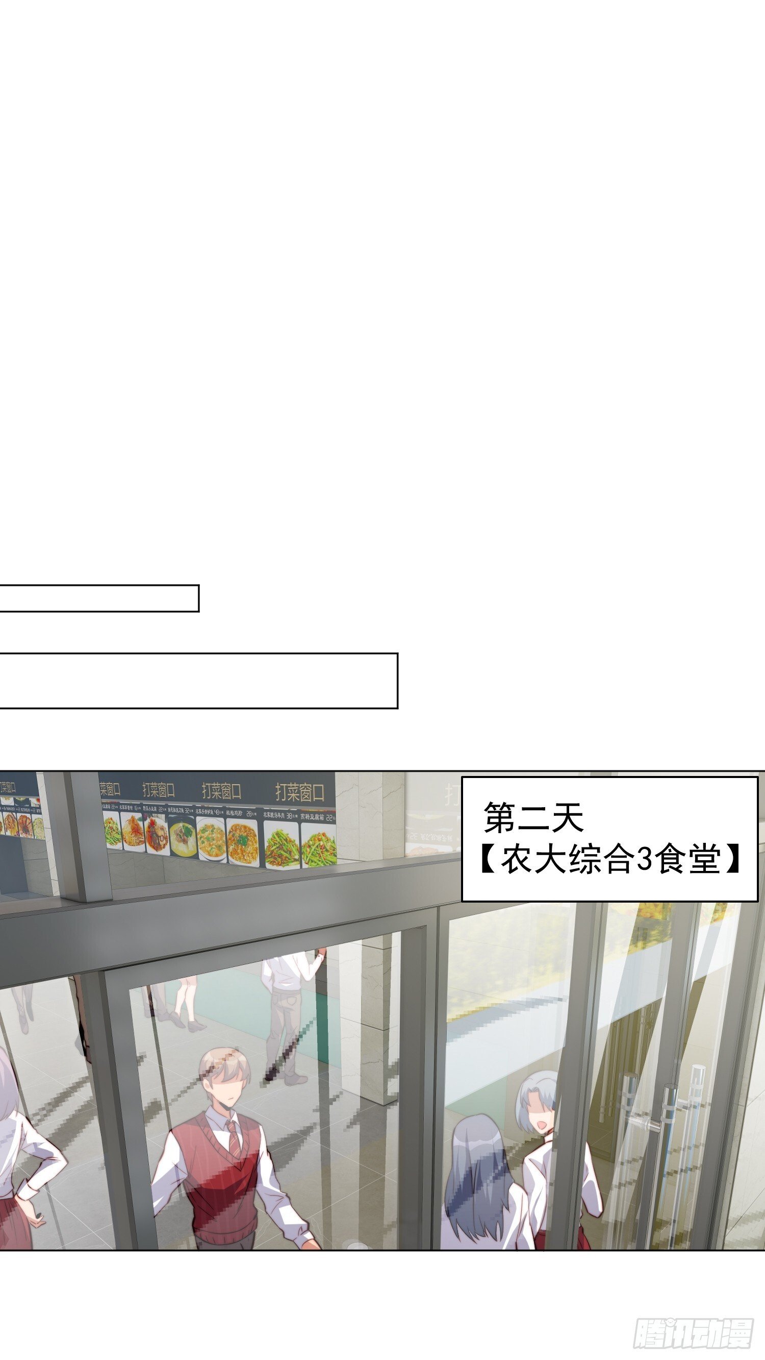 第197话 佳人有约2