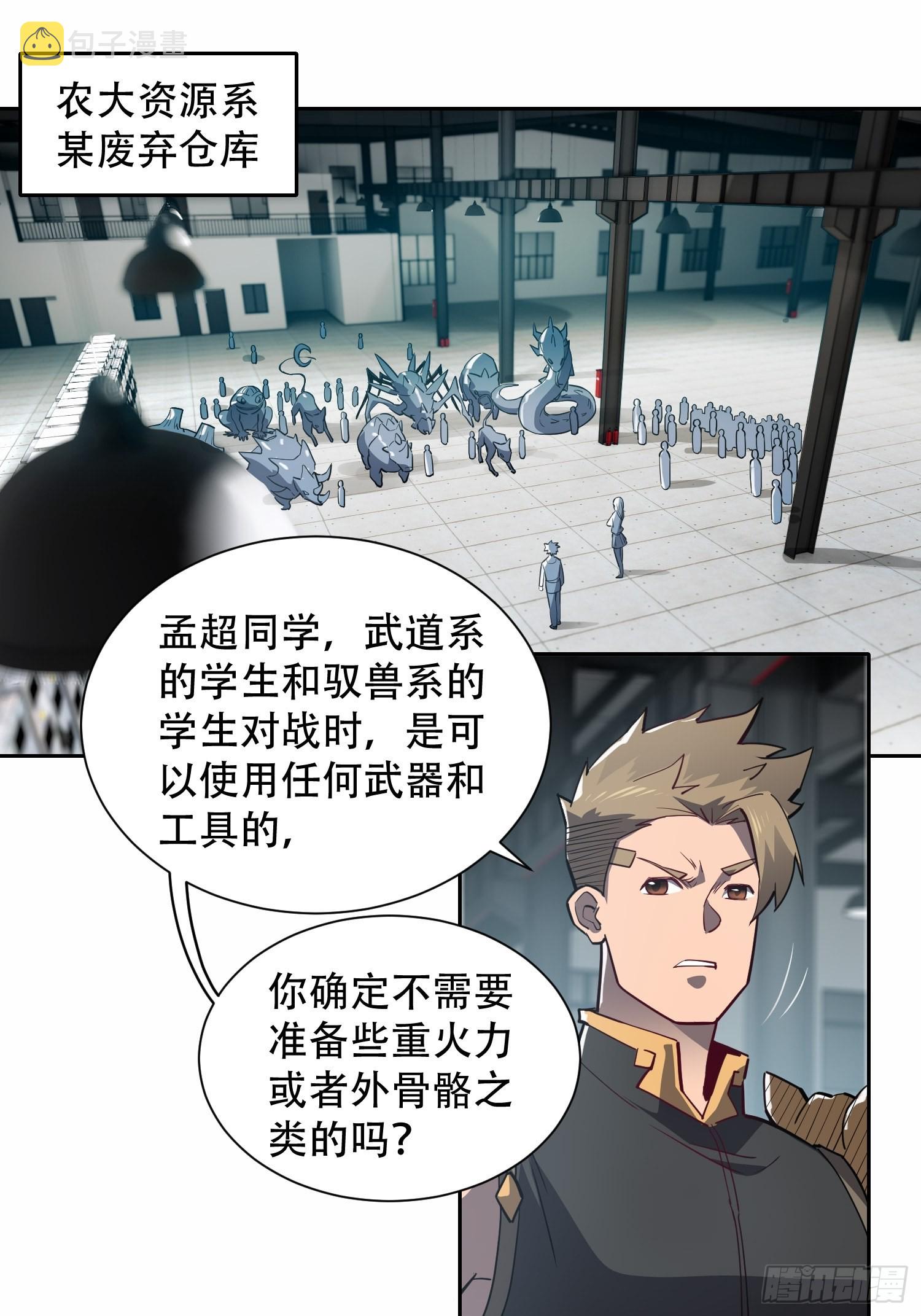 第106话 我要挑战你们！23